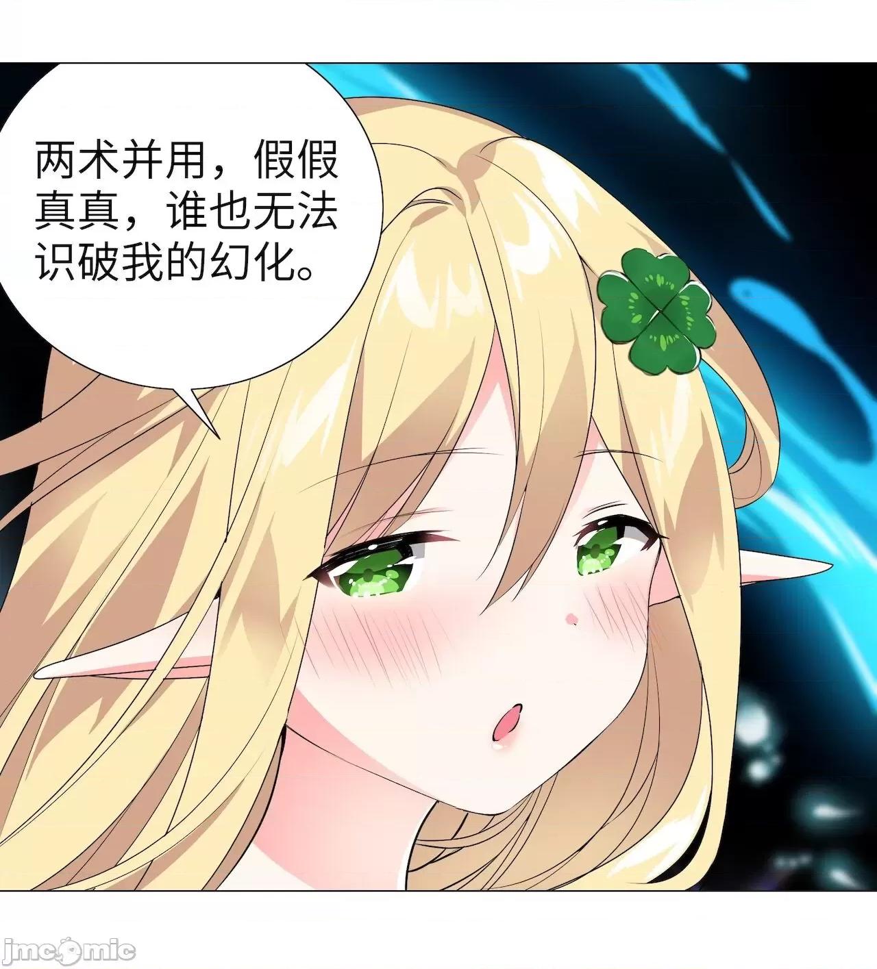 妹子太多，隻好飛升了 [黎之恒]妹子太多，隻好飛升了 006-010 第231页