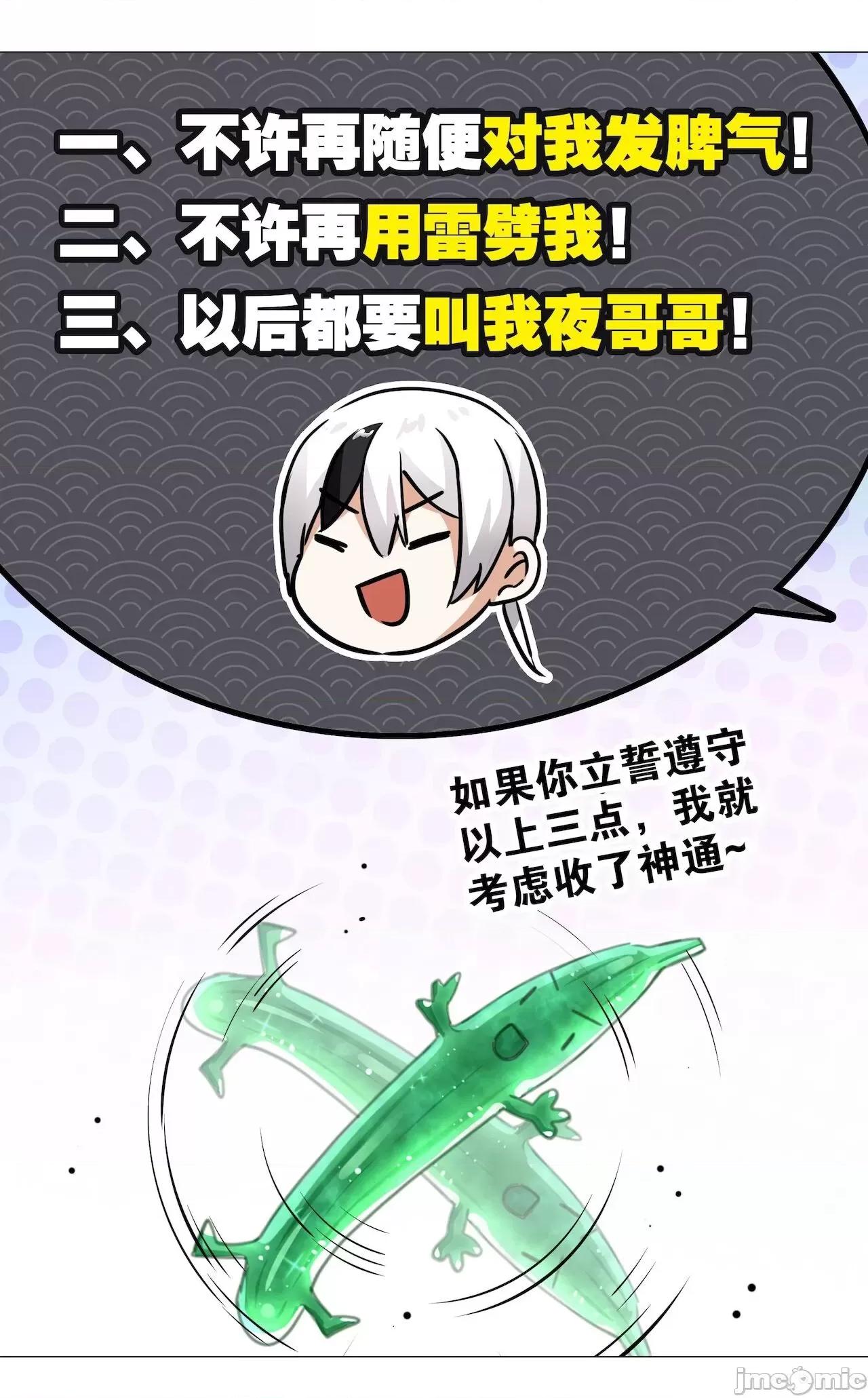 妹子太多，隻好飛升了 [黎之恒]妹子太多，隻好飛升了 006-010 第236页
