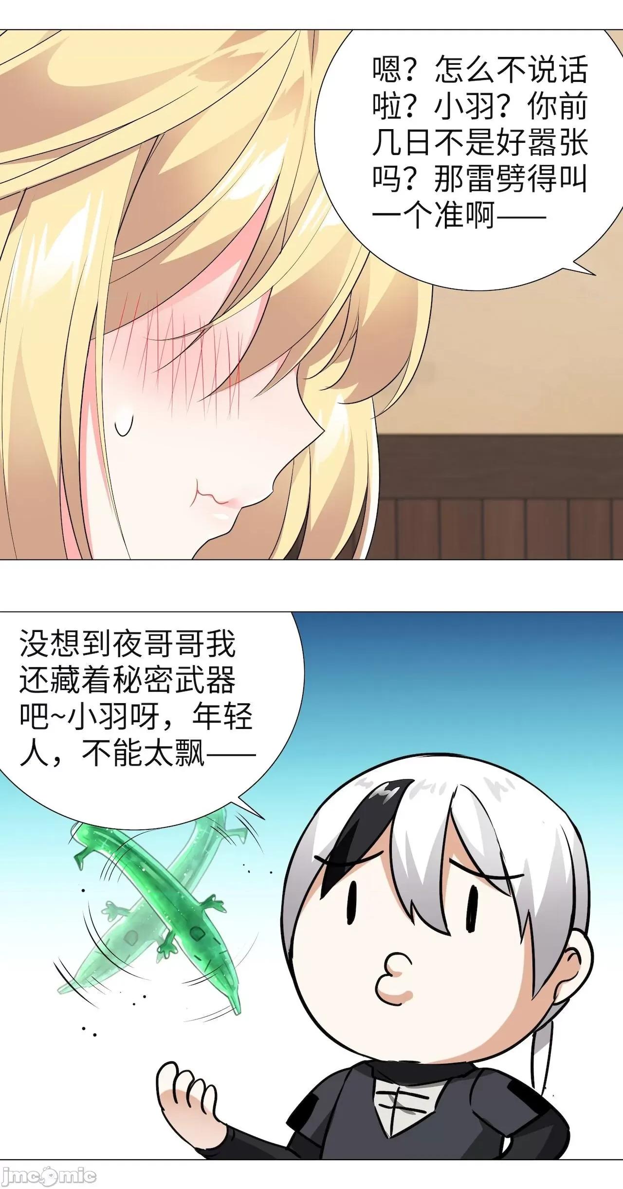 妹子太多，隻好飛升了 [黎之恒]妹子太多，隻好飛升了 006-010 第237页