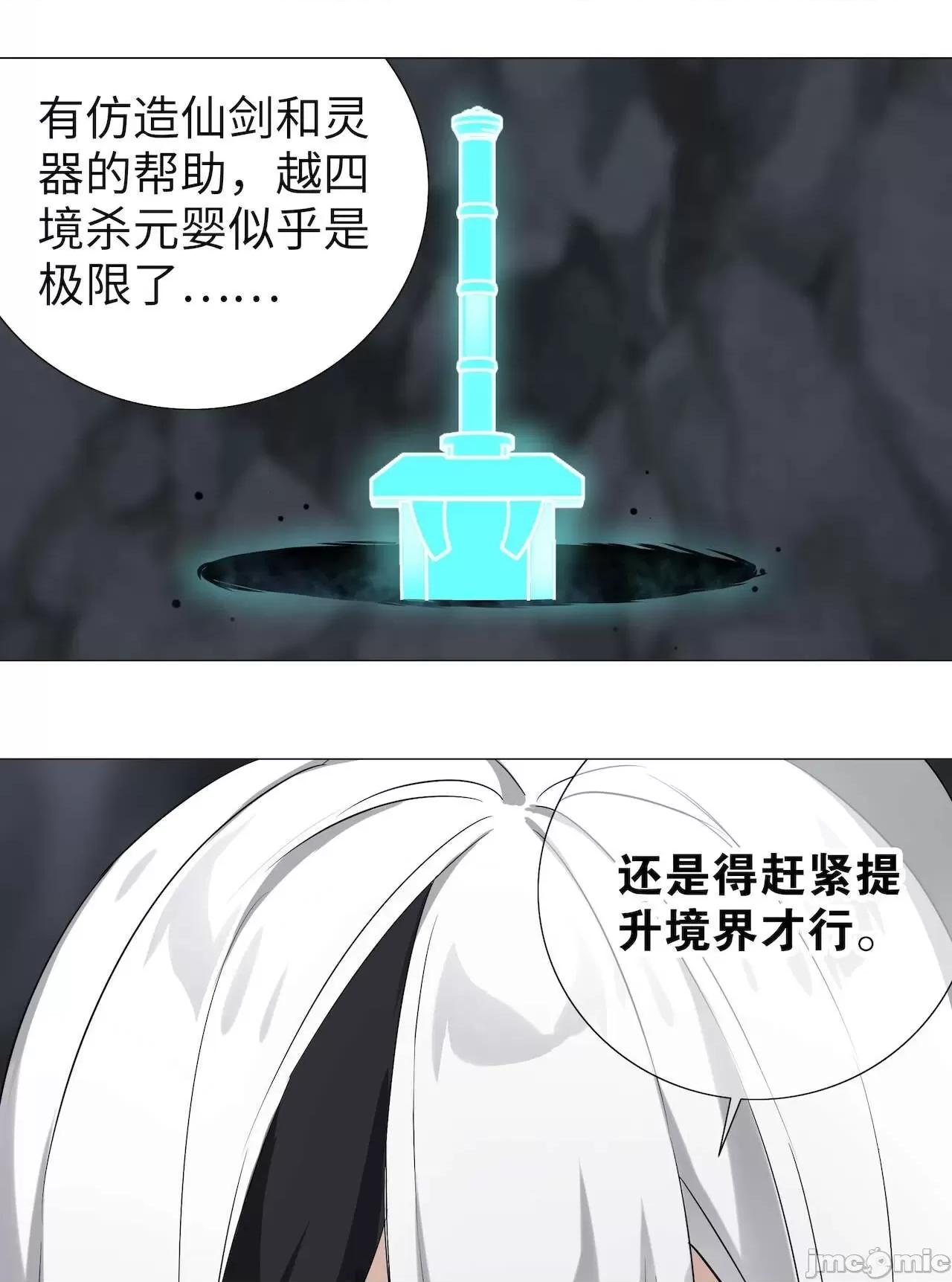 妹子太多，隻好飛升了 [黎之恒]妹子太多，隻好飛升了 006-010 第249页
