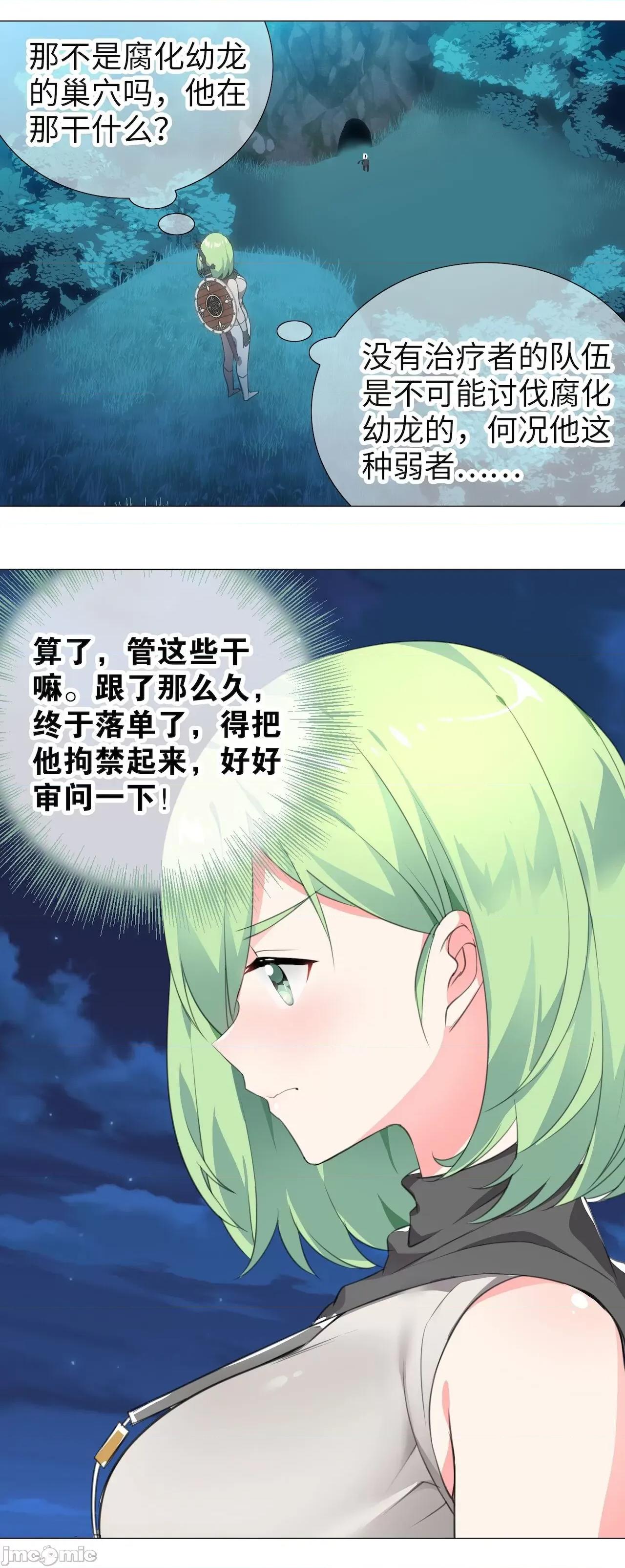 妹子太多，隻好飛升了 [黎之恒]妹子太多，隻好飛升了 006-010 第252页