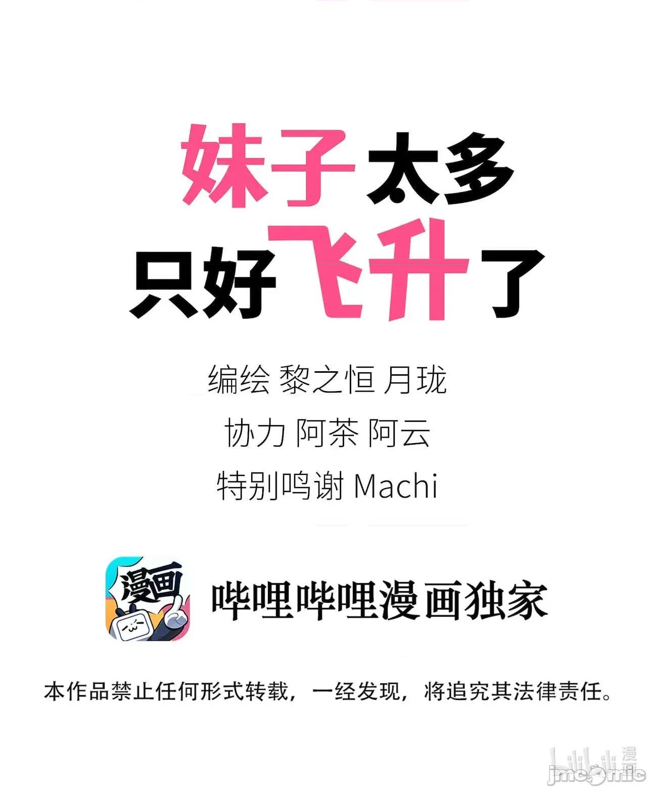 妹子太多，隻好飛升了 [黎之恒]妹子太多，隻好飛升了 006-010 第290页