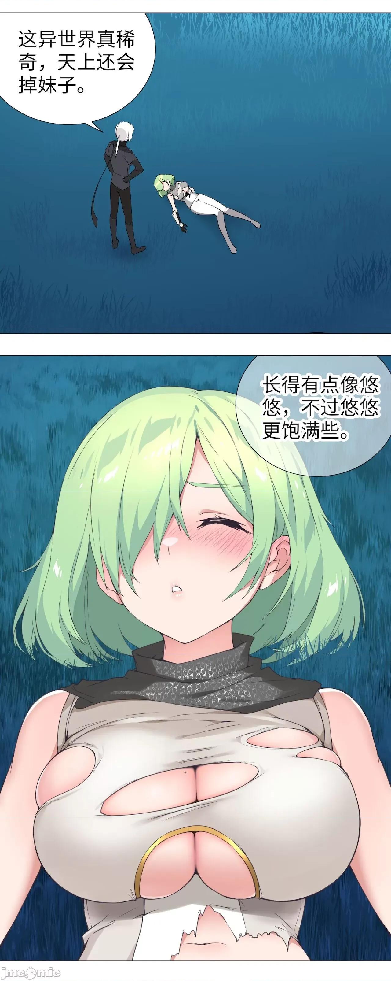 妹子太多，隻好飛升了 [黎之恒]妹子太多，隻好飛升了 006-010 第318页