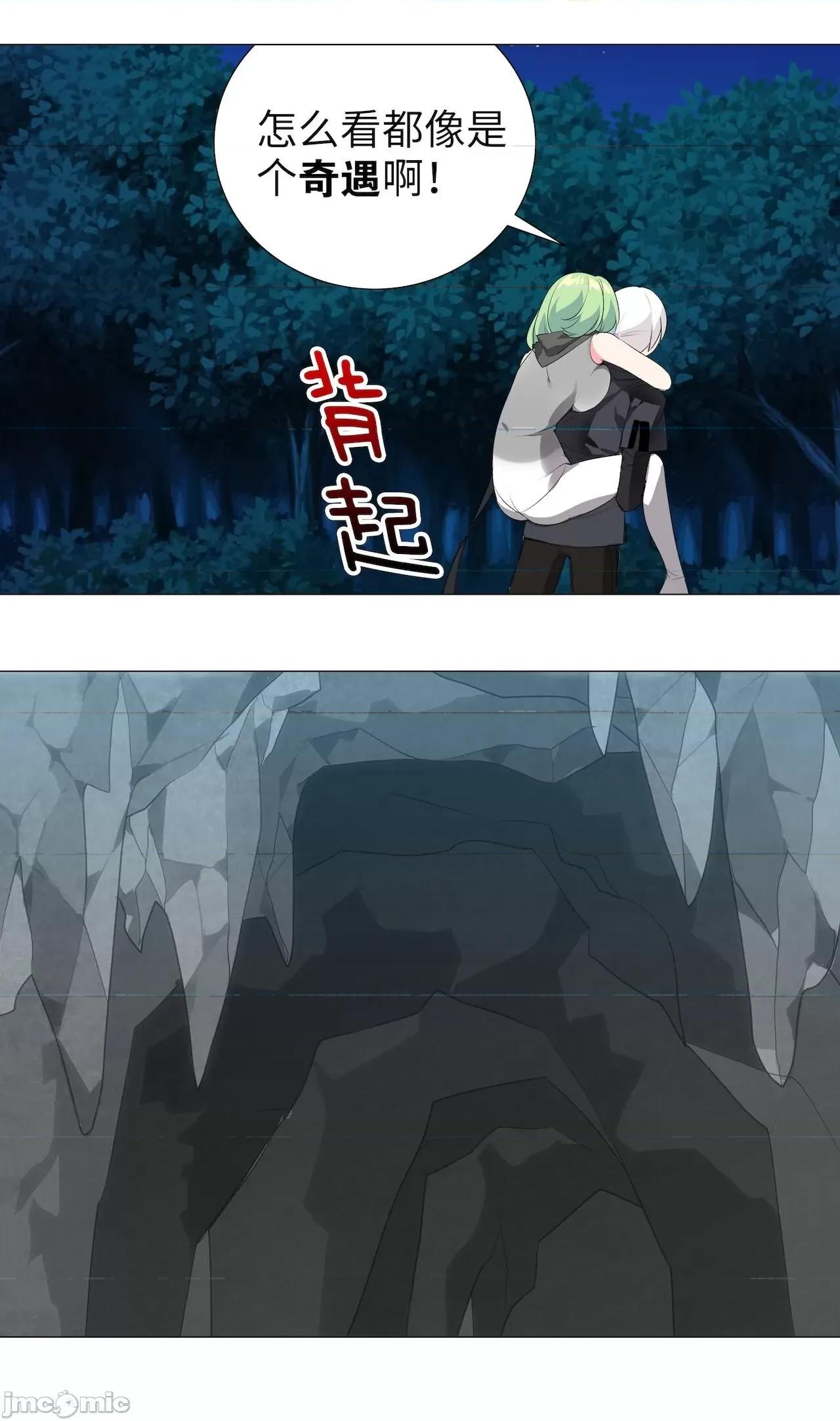 妹子太多，隻好飛升了 [黎之恒]妹子太多，隻好飛升了 006-010 第320页