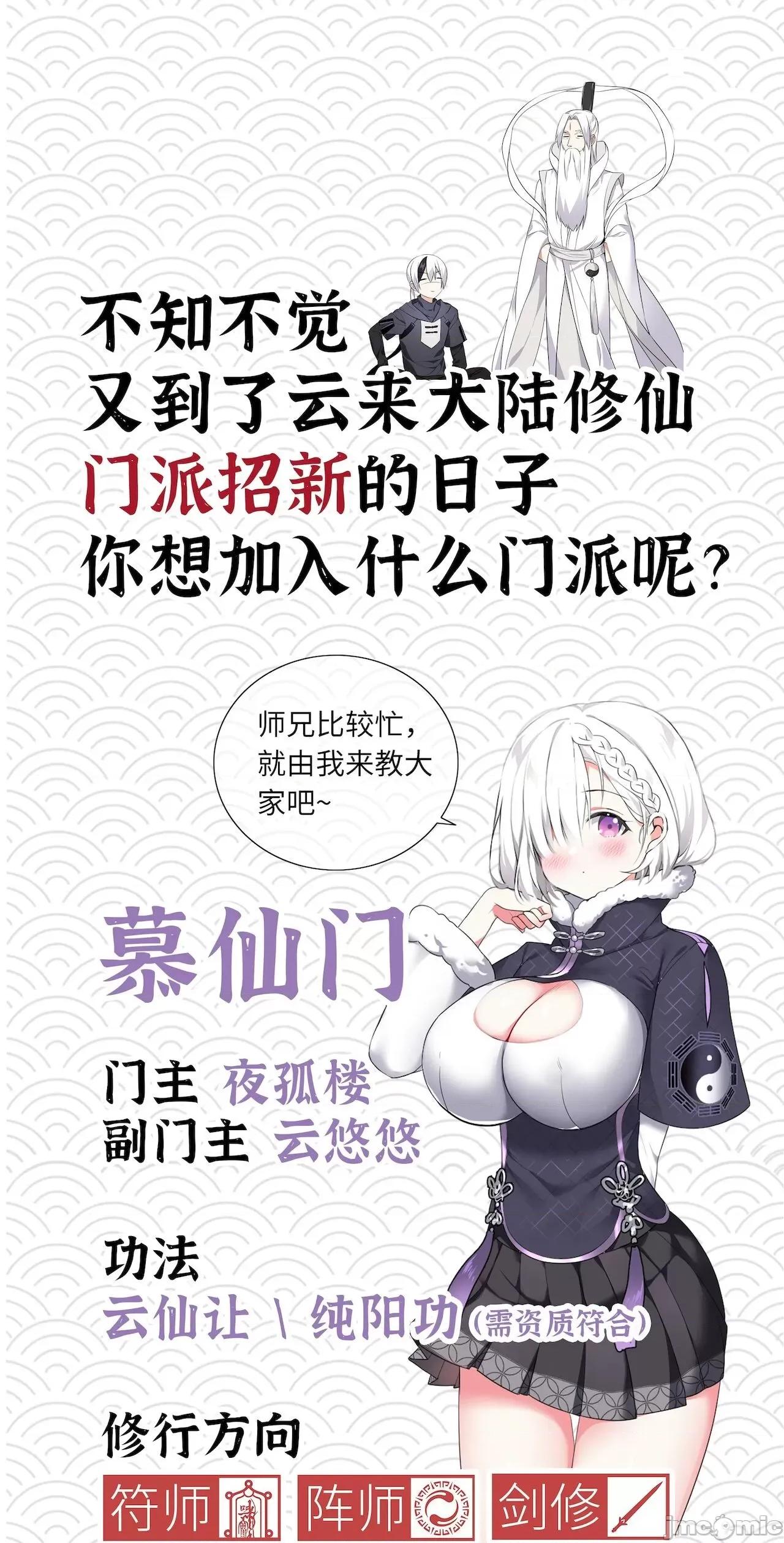 妹子太多，隻好飛升了 [黎之恒]妹子太多，隻好飛升了 006-010 第328页