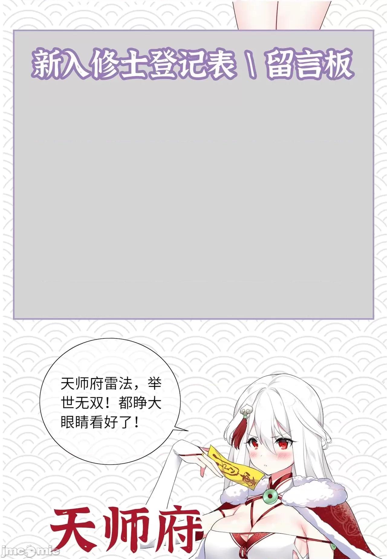 妹子太多，隻好飛升了 [黎之恒]妹子太多，隻好飛升了 006-010 第329页