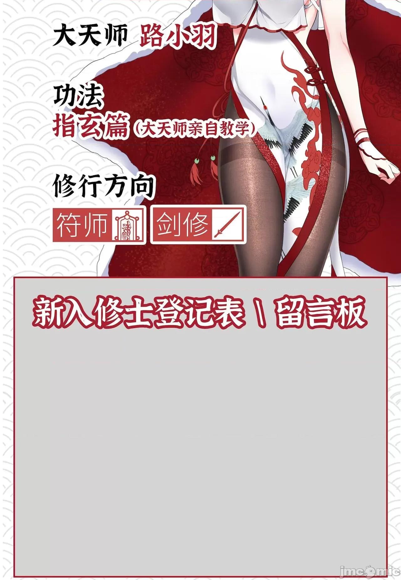 妹子太多，隻好飛升了 [黎之恒]妹子太多，隻好飛升了 006-010 第330页
