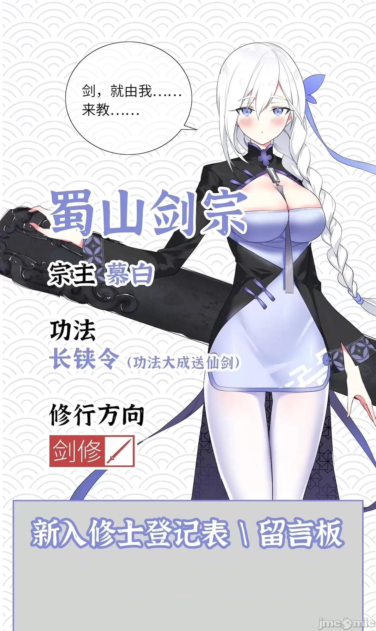 妹子太多，隻好飛升了 [黎之恒]妹子太多，隻好飛升了 006-010 第331页