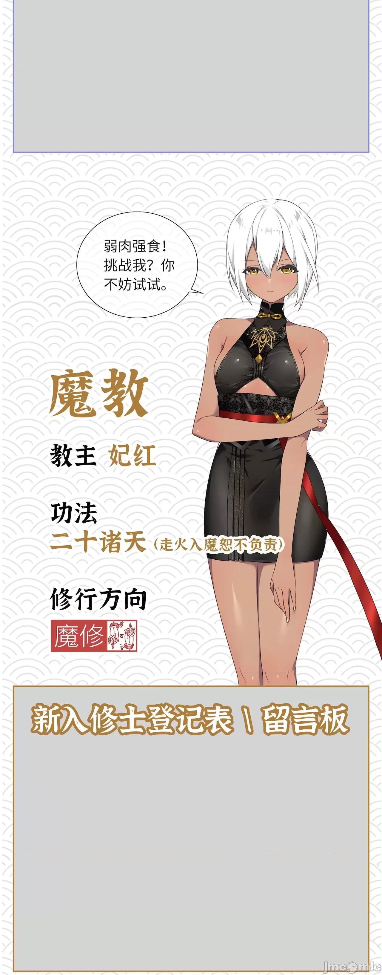 妹子太多，隻好飛升了 [黎之恒]妹子太多，隻好飛升了 006-010 第332页