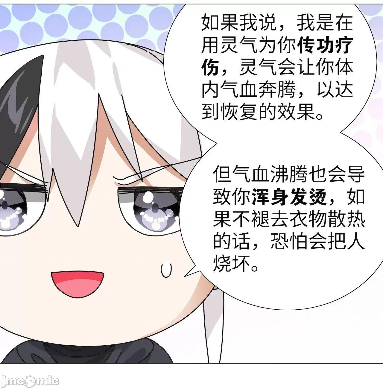 妹子太多，隻好飛升了 [黎之恒]妹子太多，隻好飛升了 011-015 第6页