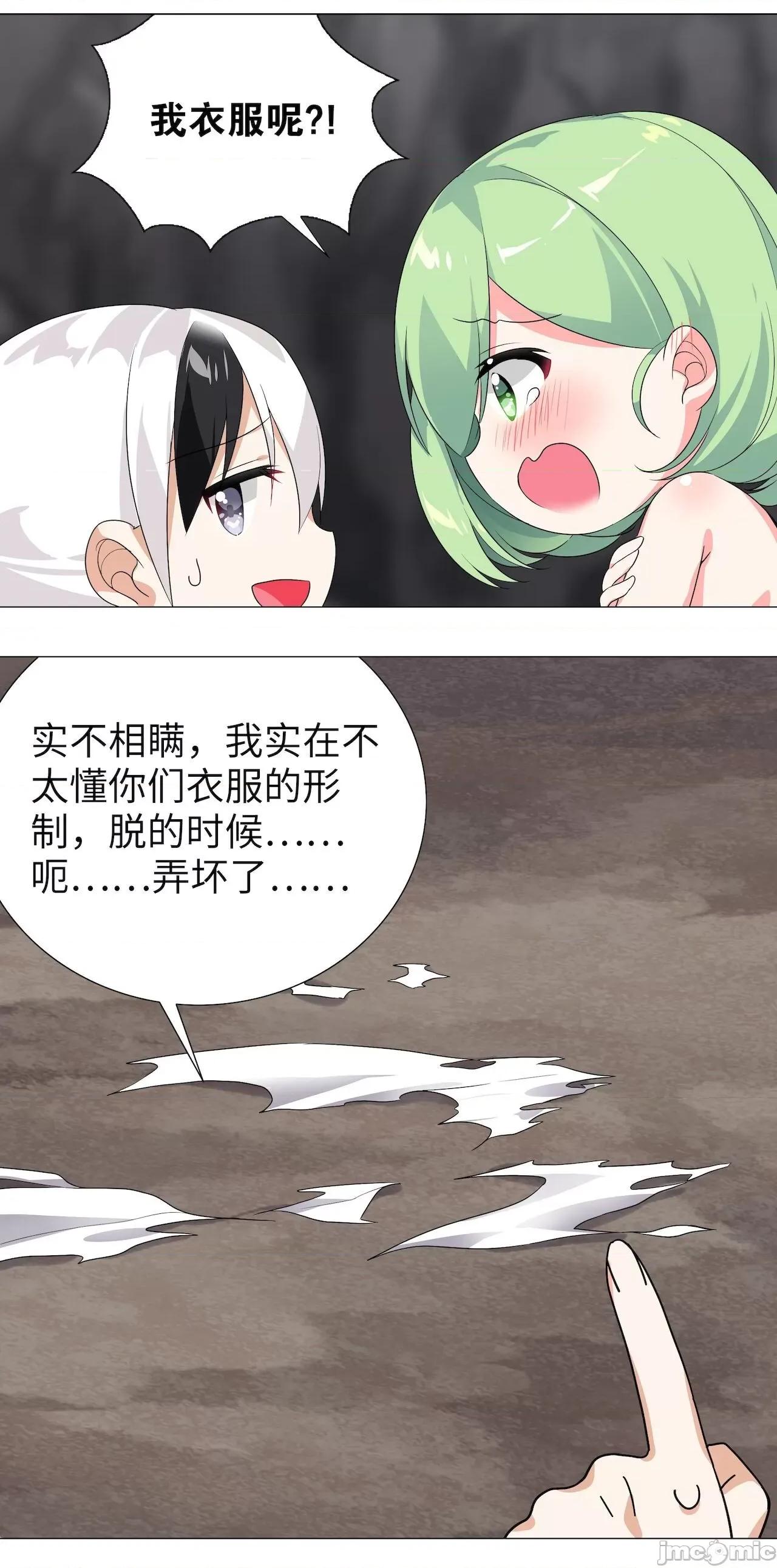 妹子太多，隻好飛升了 [黎之恒]妹子太多，隻好飛升了 011-015 第10页