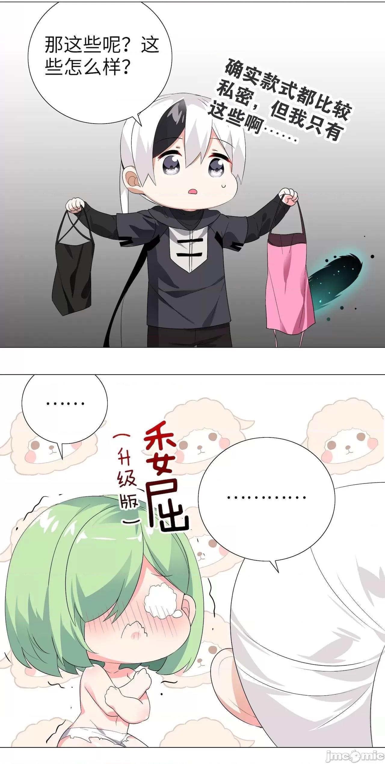 妹子太多，隻好飛升了 [黎之恒]妹子太多，隻好飛升了 011-015 第18页