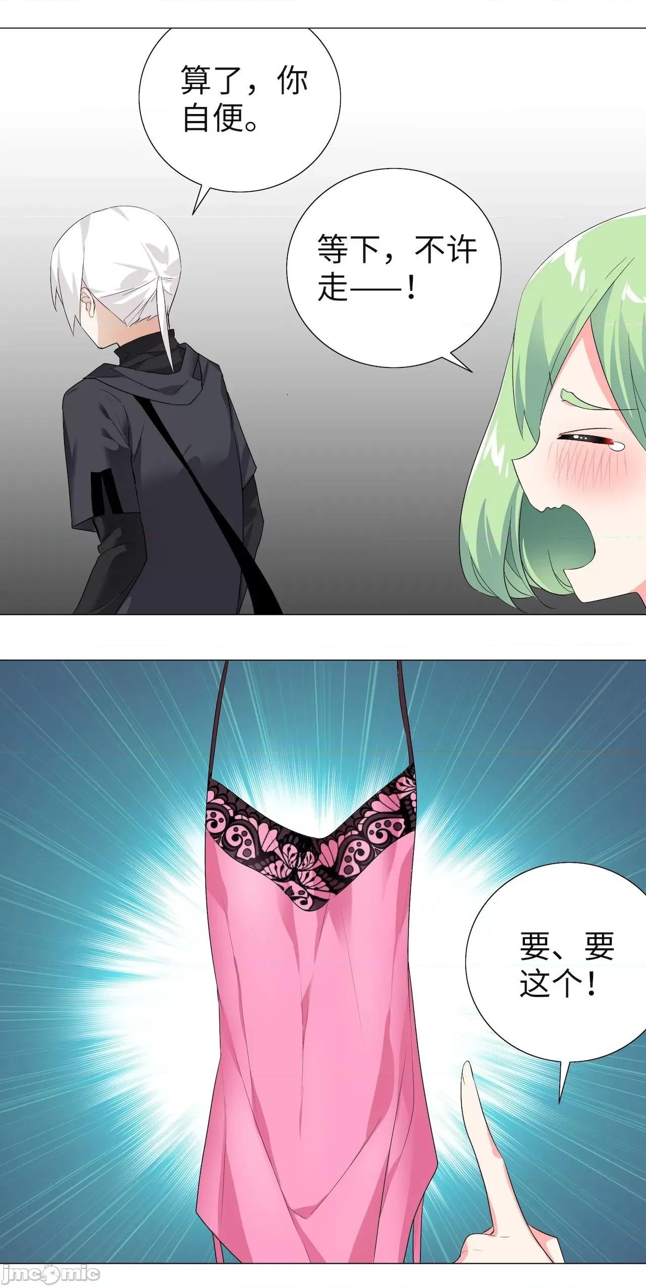 妹子太多，隻好飛升了 [黎之恒]妹子太多，隻好飛升了 011-015 第19页