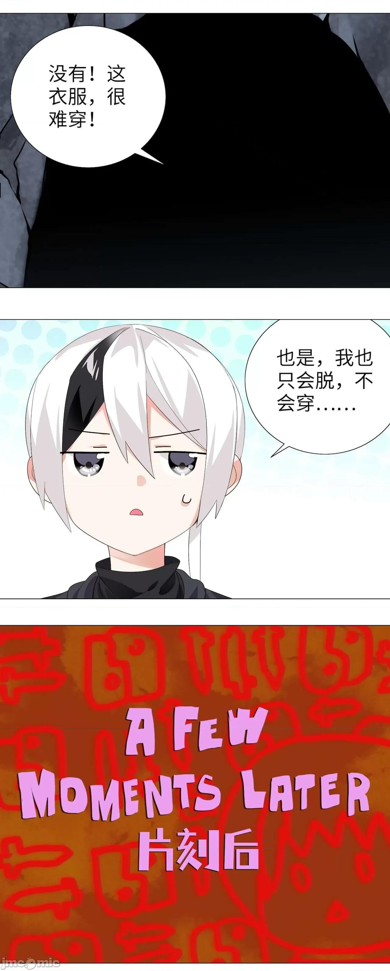 妹子太多，隻好飛升了 [黎之恒]妹子太多，隻好飛升了 011-015 第21页