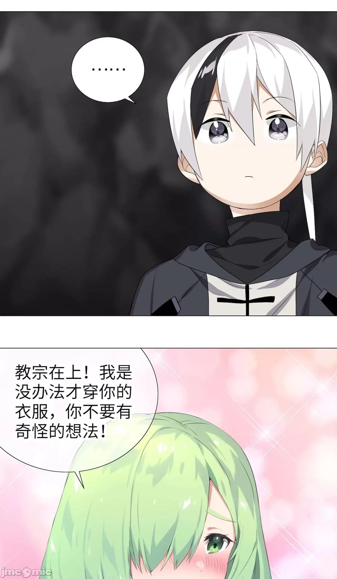 妹子太多，隻好飛升了 [黎之恒]妹子太多，隻好飛升了 011-015 第28页