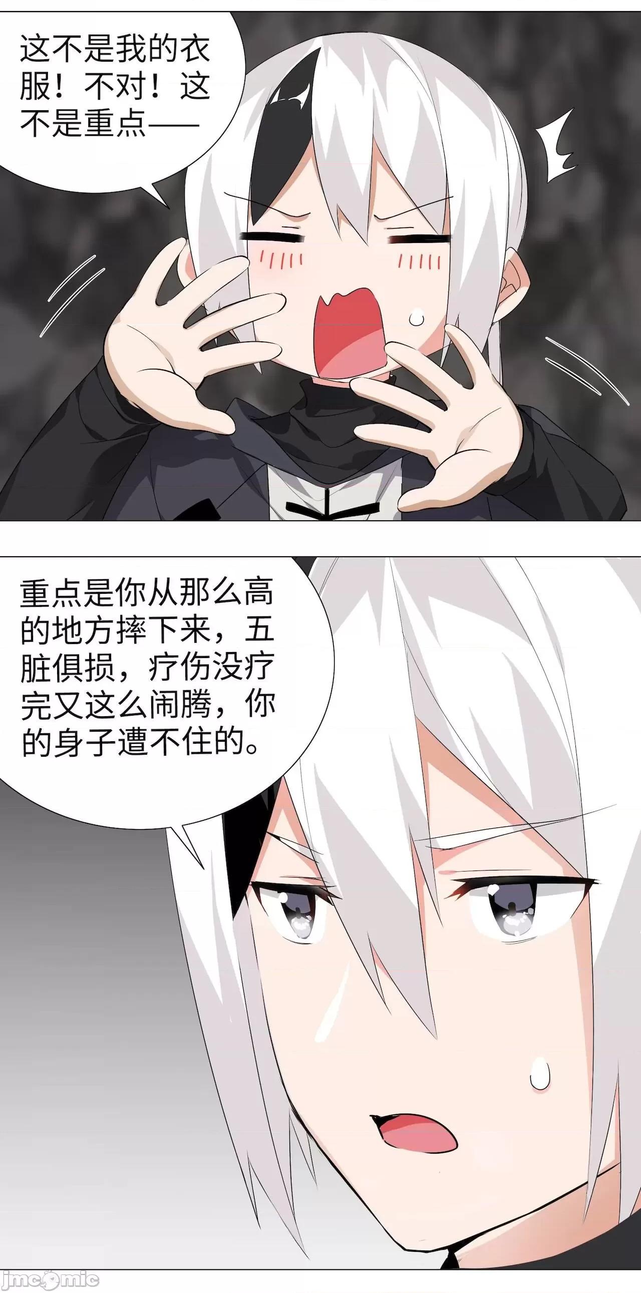 妹子太多，隻好飛升了 [黎之恒]妹子太多，隻好飛升了 011-015 第30页