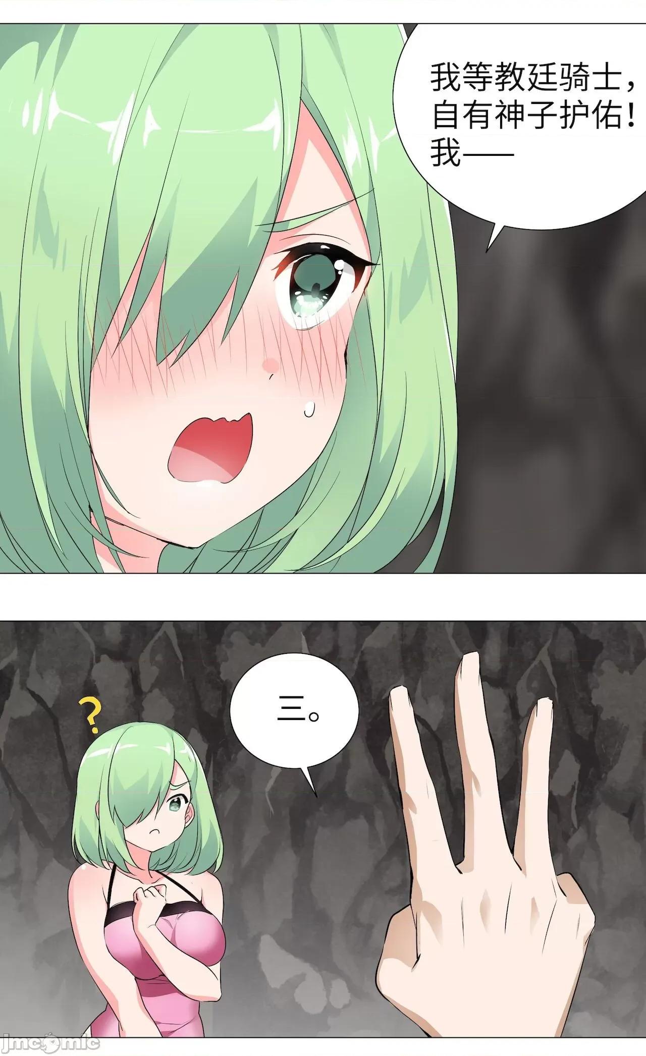 妹子太多，隻好飛升了 [黎之恒]妹子太多，隻好飛升了 011-015 第31页