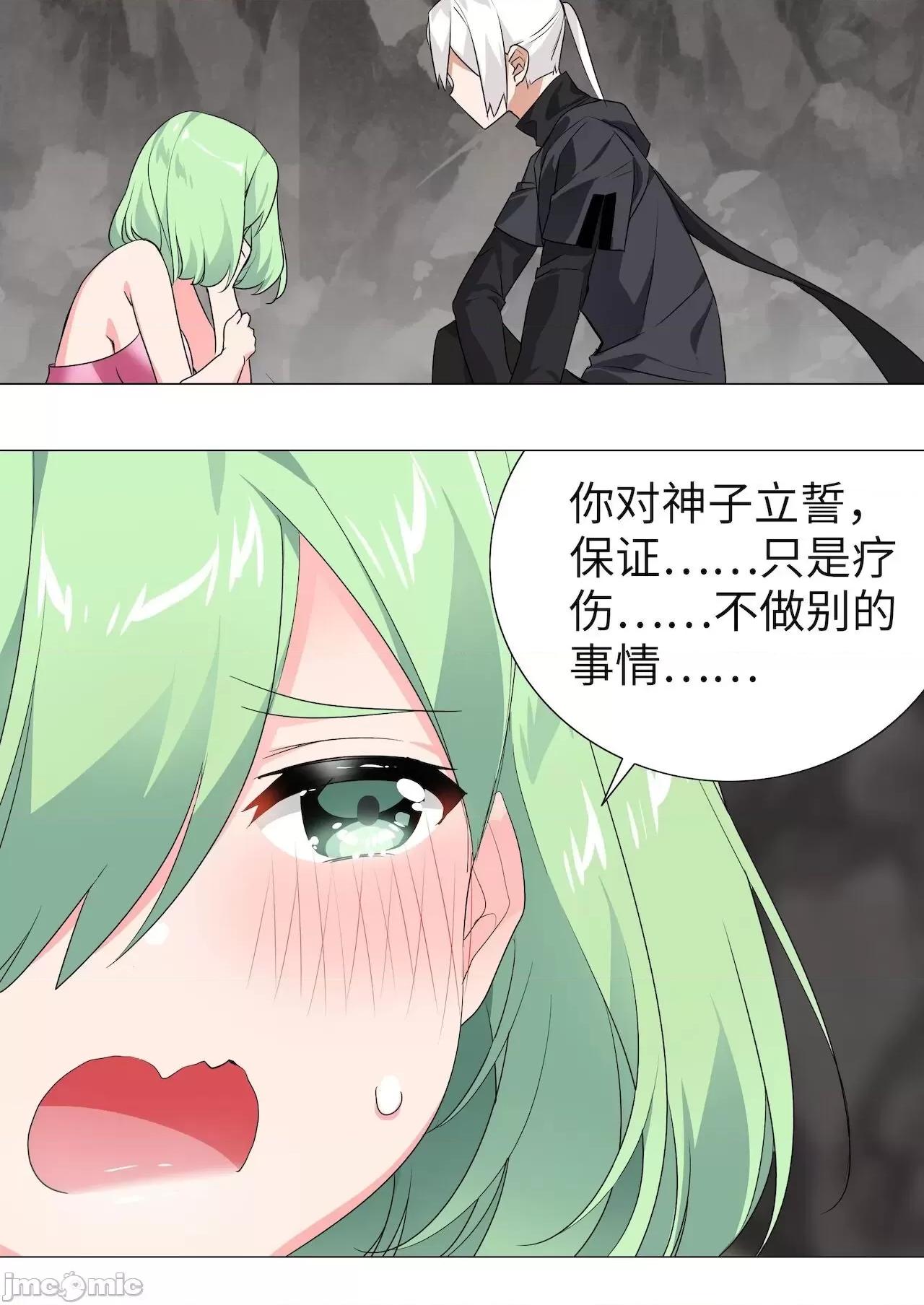 妹子太多，隻好飛升了 [黎之恒]妹子太多，隻好飛升了 011-015 第35页