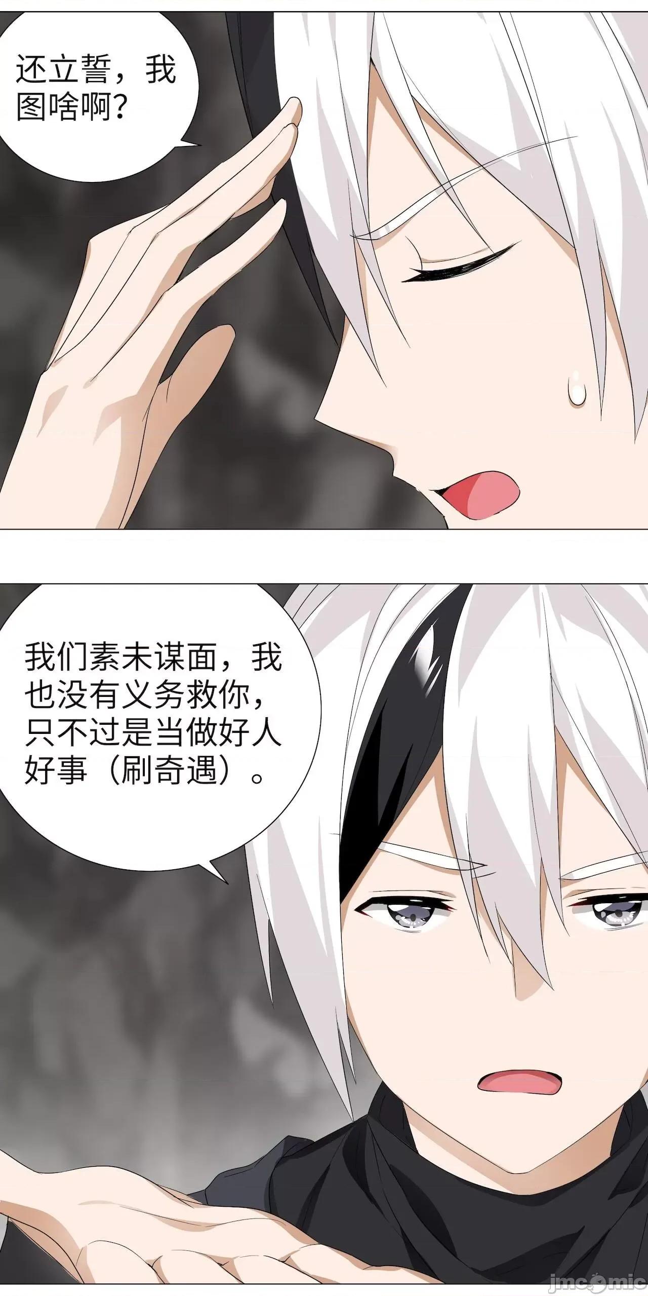 妹子太多，隻好飛升了 [黎之恒]妹子太多，隻好飛升了 011-015 第36页