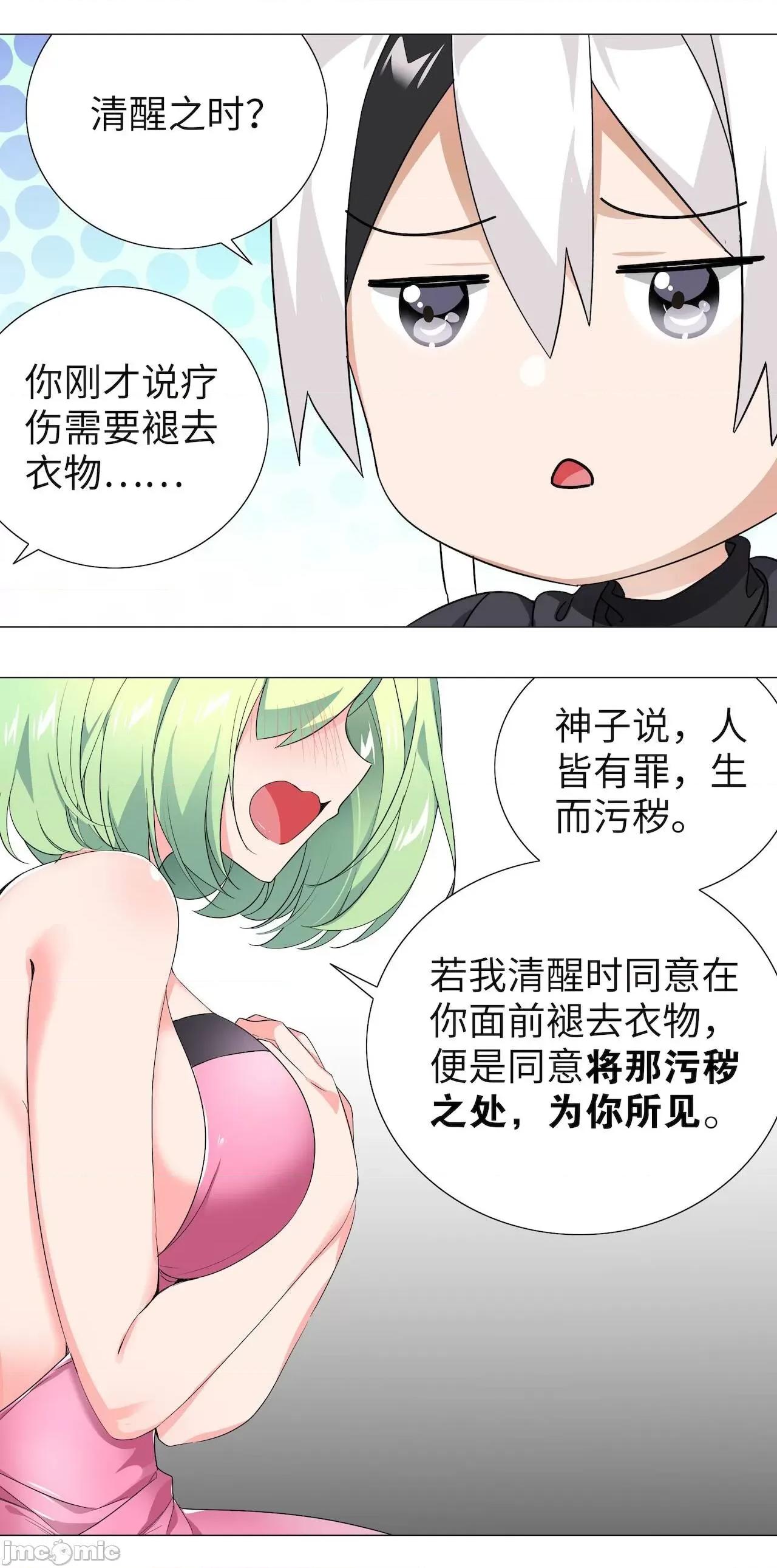 妹子太多，隻好飛升了 [黎之恒]妹子太多，隻好飛升了 011-015 第39页
