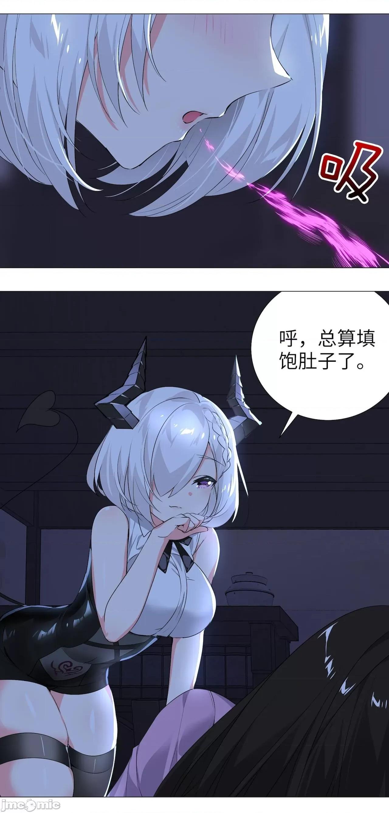 妹子太多，隻好飛升了 [黎之恒]妹子太多，隻好飛升了 011-015 第43页