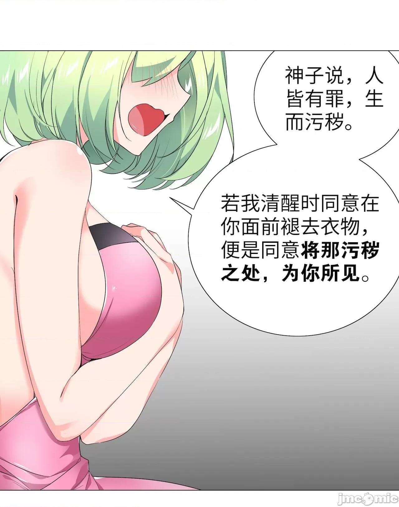 妹子太多，隻好飛升了 [黎之恒]妹子太多，隻好飛升了 011-015 第54页