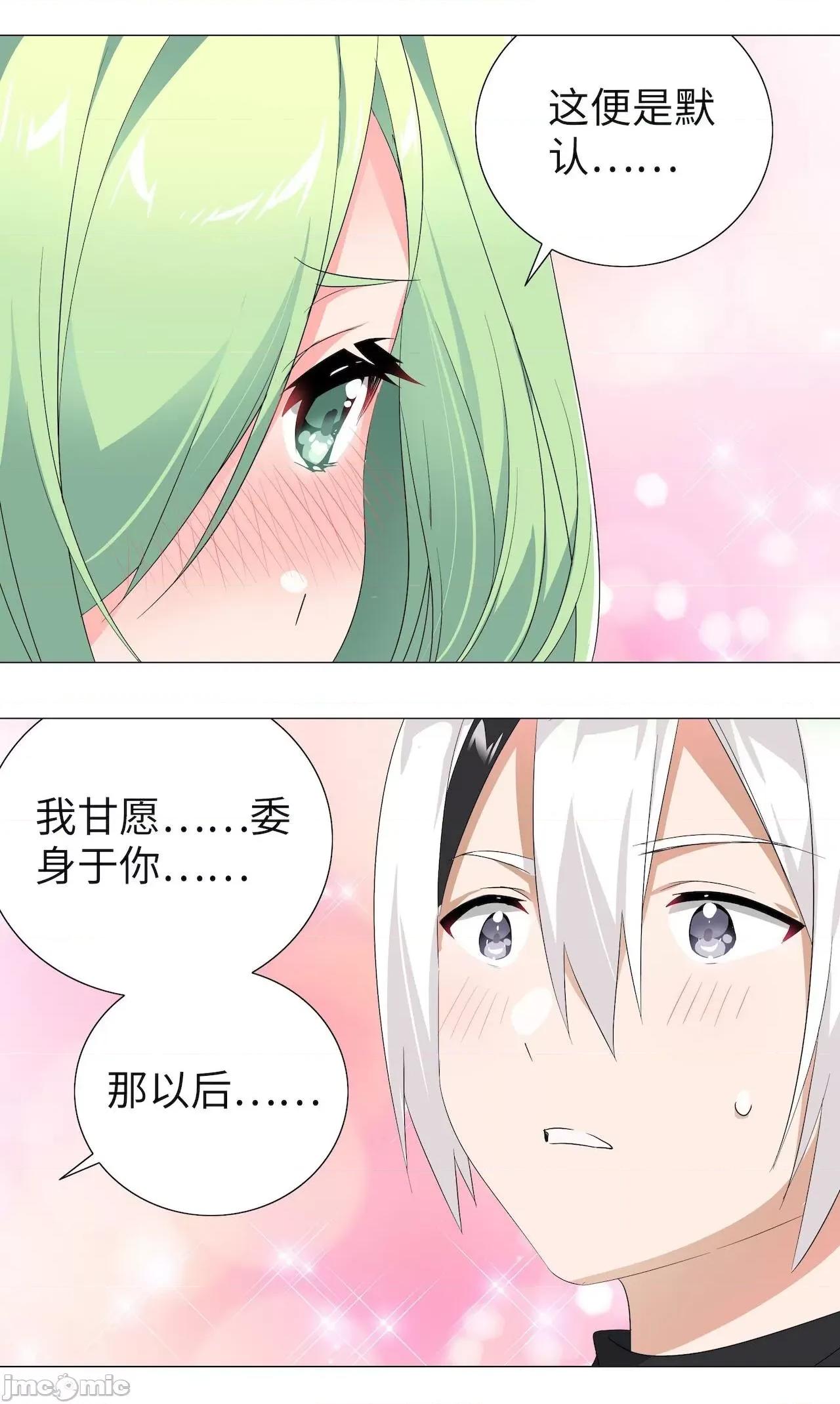 妹子太多，隻好飛升了 [黎之恒]妹子太多，隻好飛升了 011-015 第55页