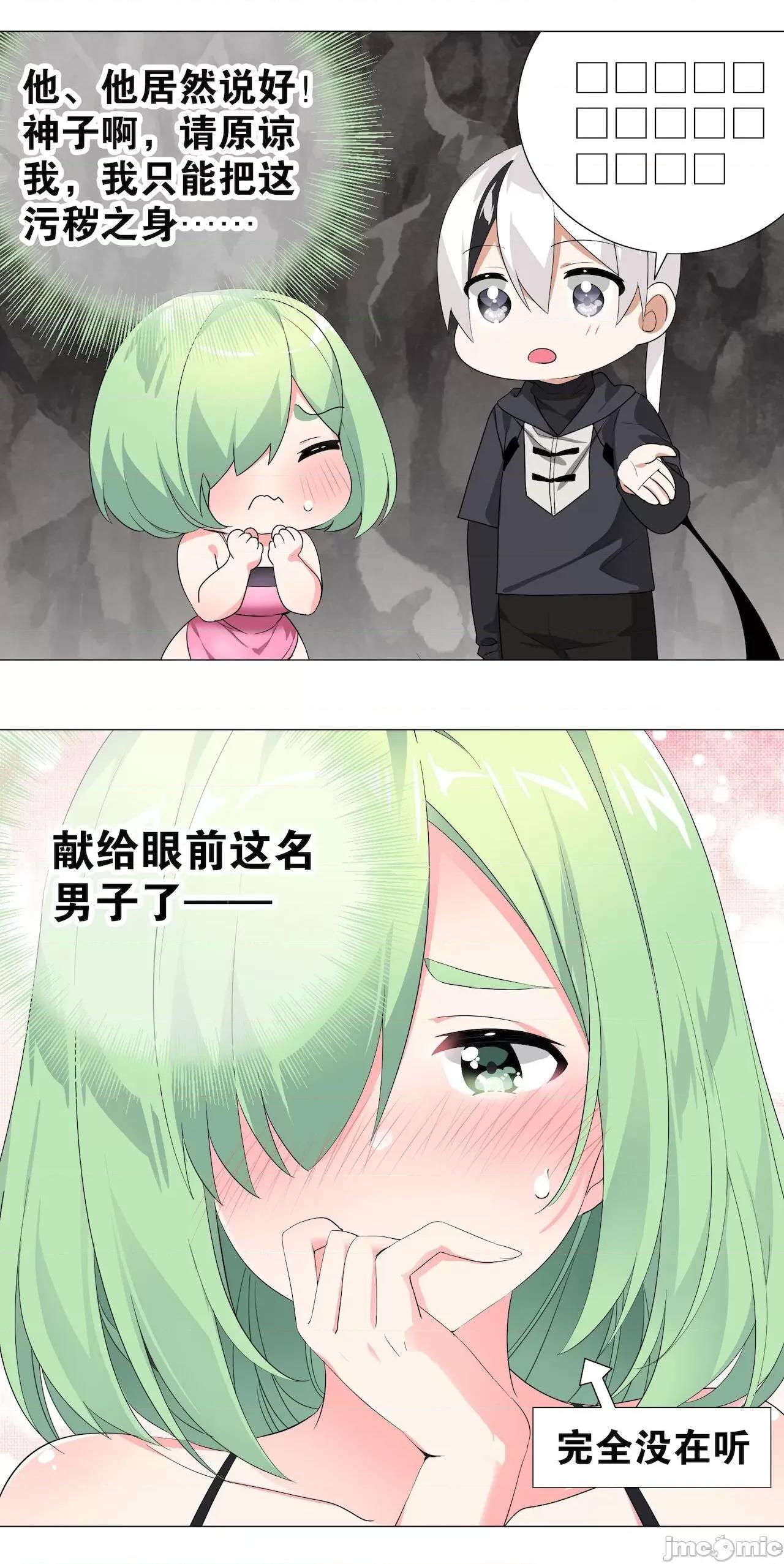 妹子太多，隻好飛升了 [黎之恒]妹子太多，隻好飛升了 011-015 第60页