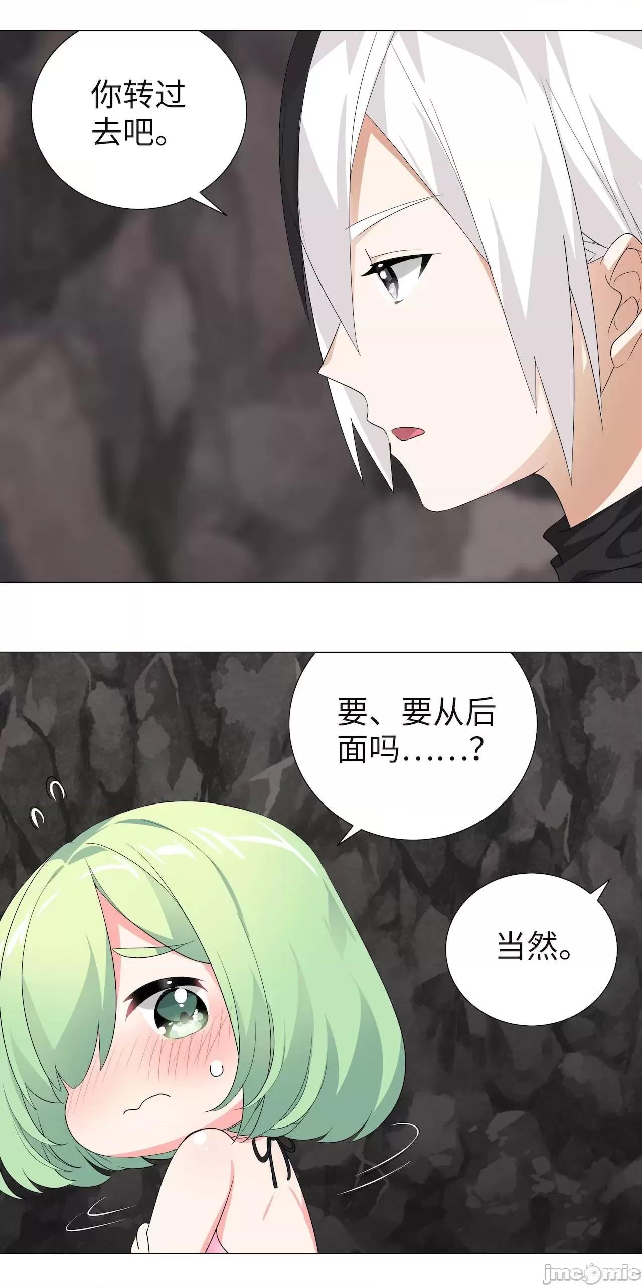 妹子太多，隻好飛升了 [黎之恒]妹子太多，隻好飛升了 011-015 第61页