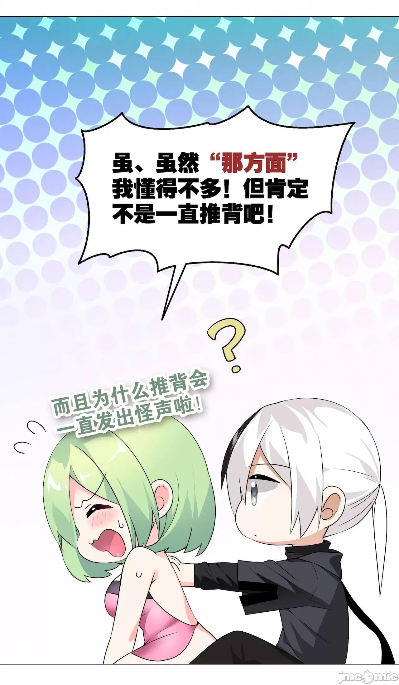 妹子太多，隻好飛升了 [黎之恒]妹子太多，隻好飛升了 011-015 第67页