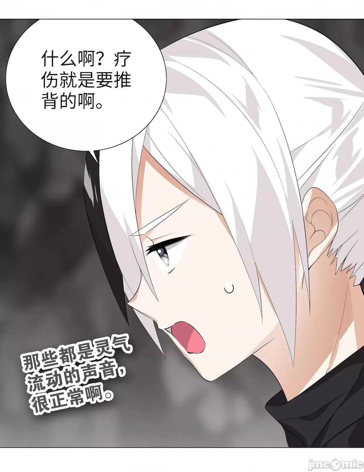 妹子太多，隻好飛升了 [黎之恒]妹子太多，隻好飛升了 011-015 第68页