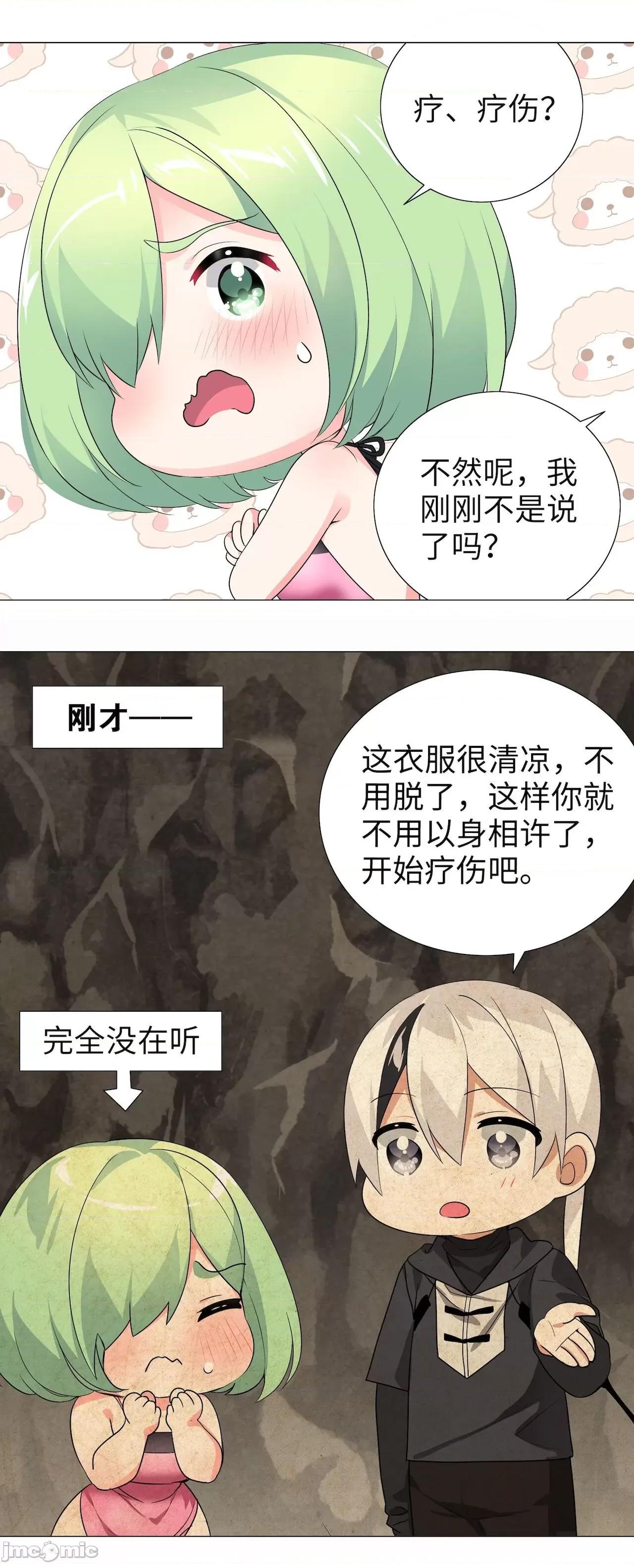 妹子太多，隻好飛升了 [黎之恒]妹子太多，隻好飛升了 011-015 第69页