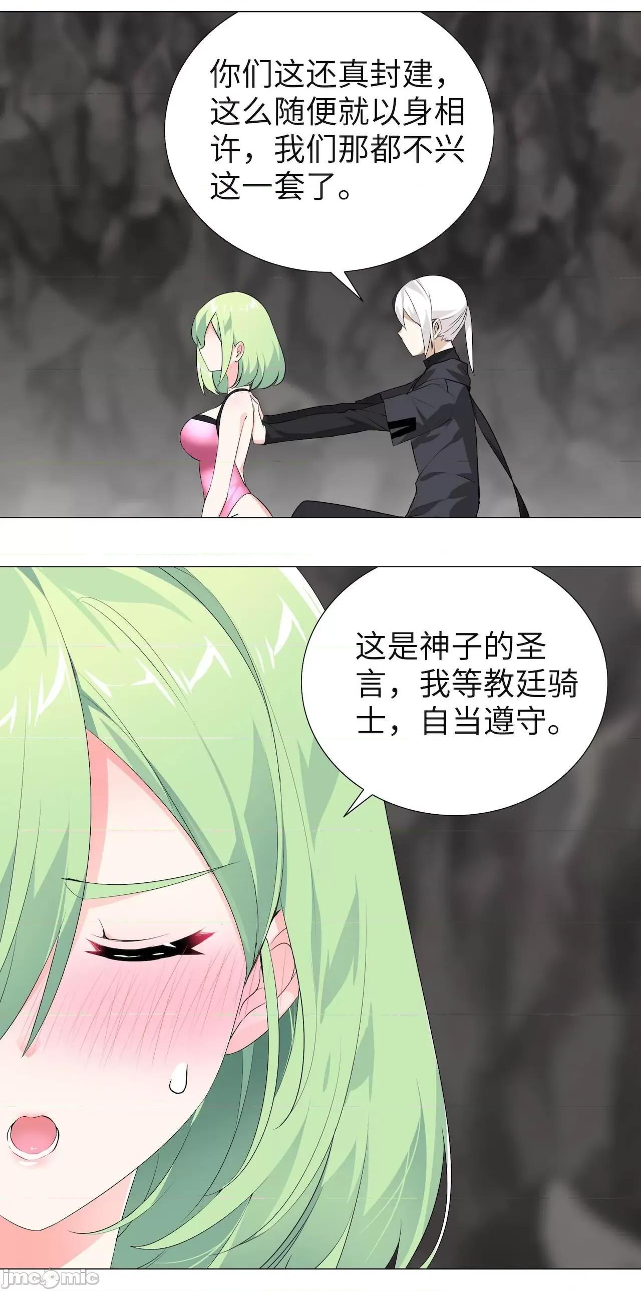 妹子太多，隻好飛升了 [黎之恒]妹子太多，隻好飛升了 011-015 第72页