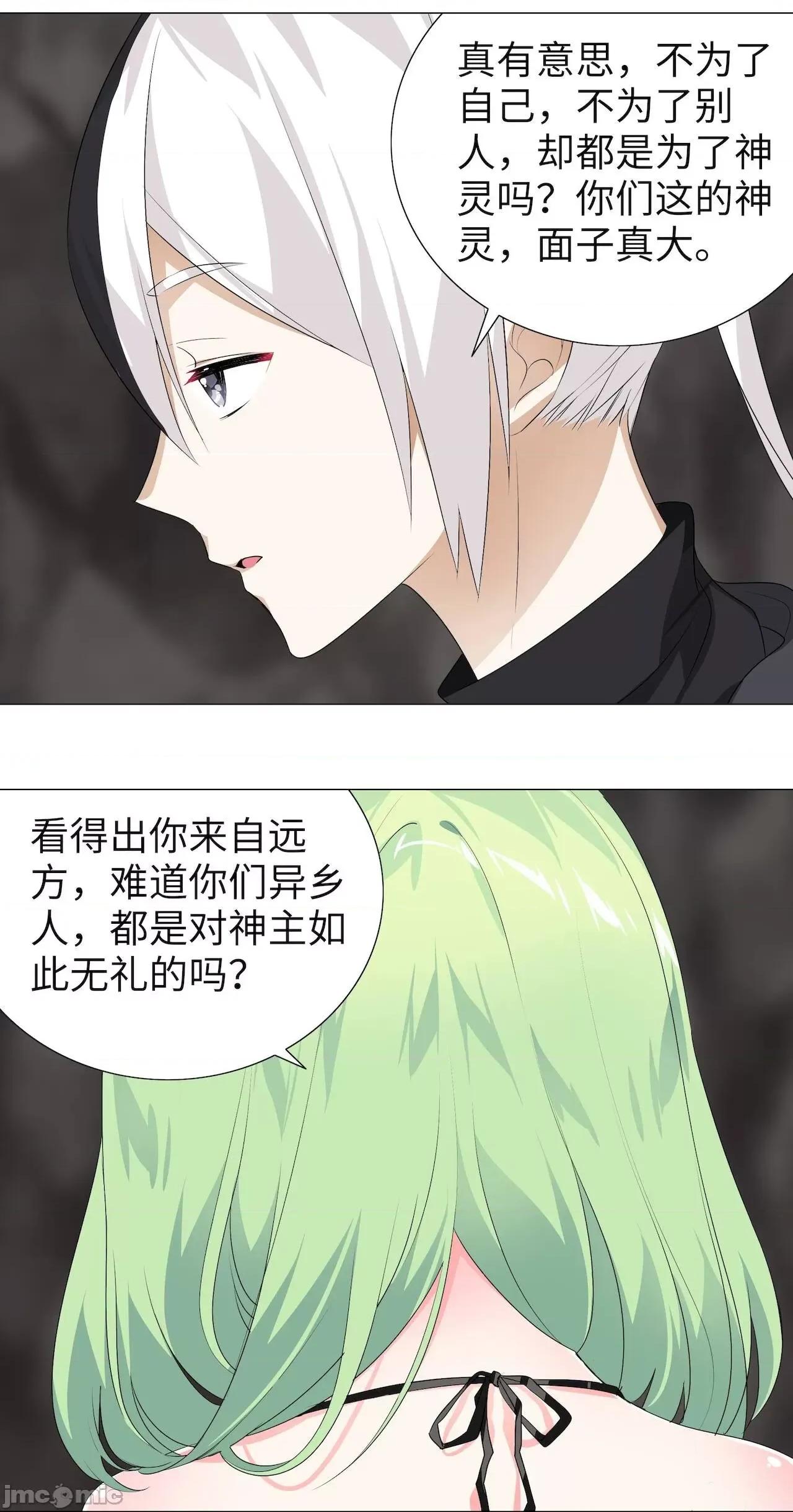 妹子太多，隻好飛升了 [黎之恒]妹子太多，隻好飛升了 011-015 第77页