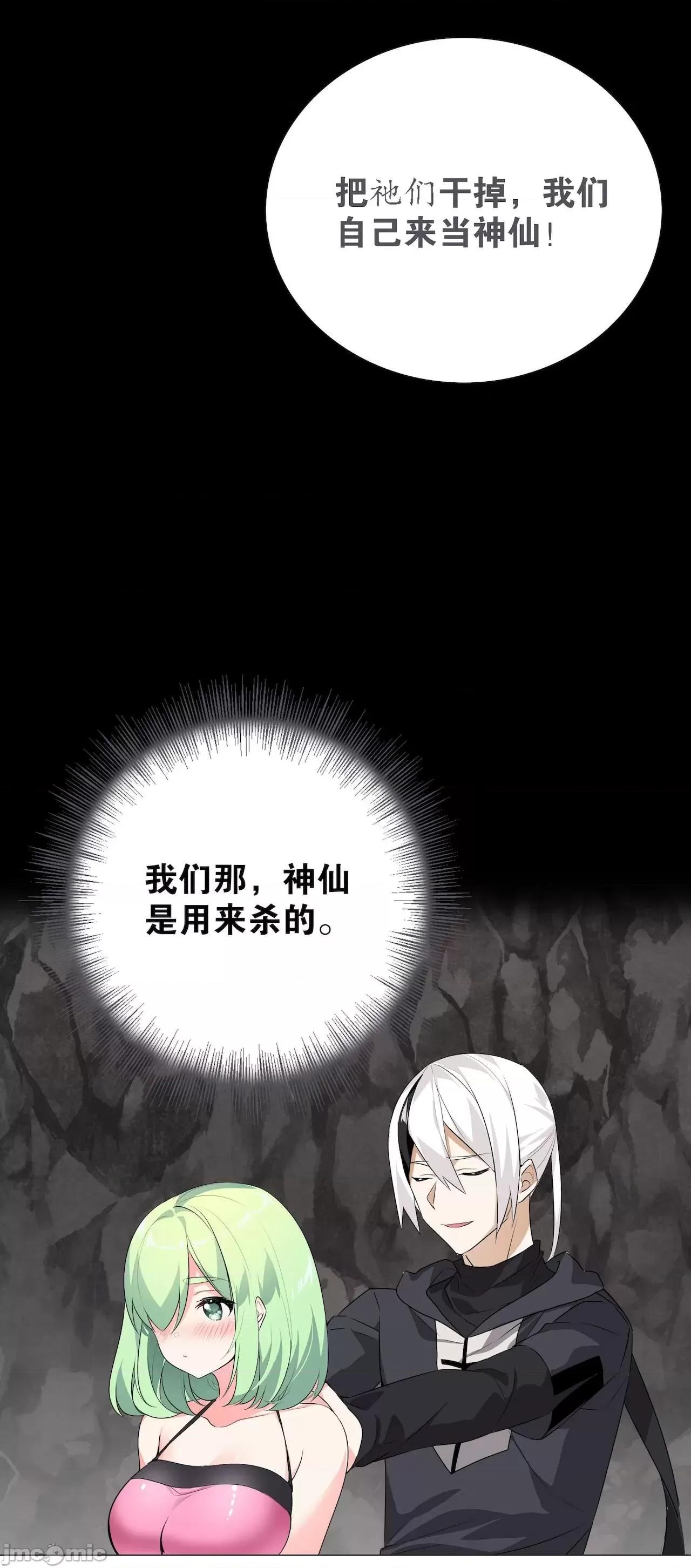 妹子太多，隻好飛升了 [黎之恒]妹子太多，隻好飛升了 011-015 第81页