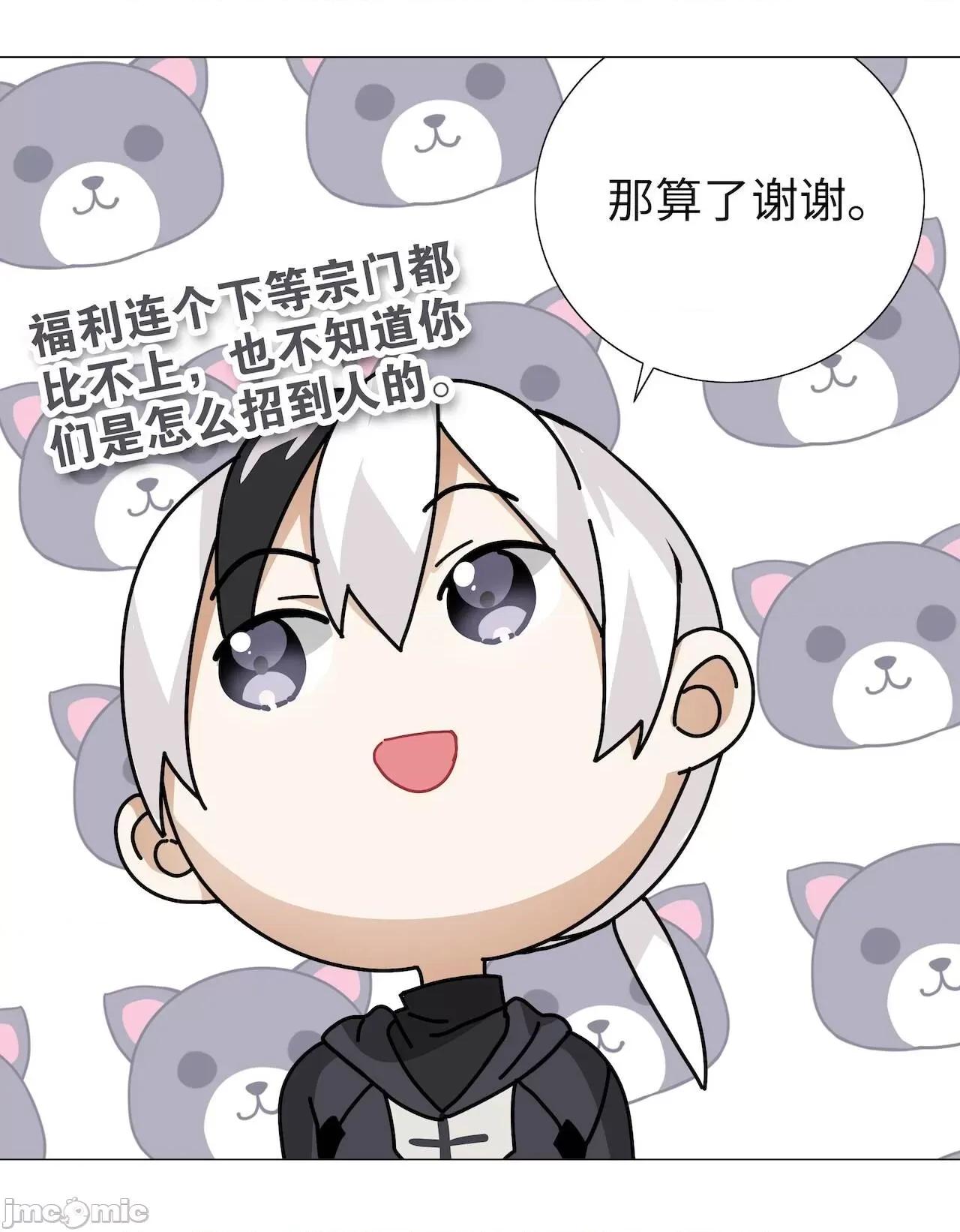 妹子太多，隻好飛升了 [黎之恒]妹子太多，隻好飛升了 011-015 第88页