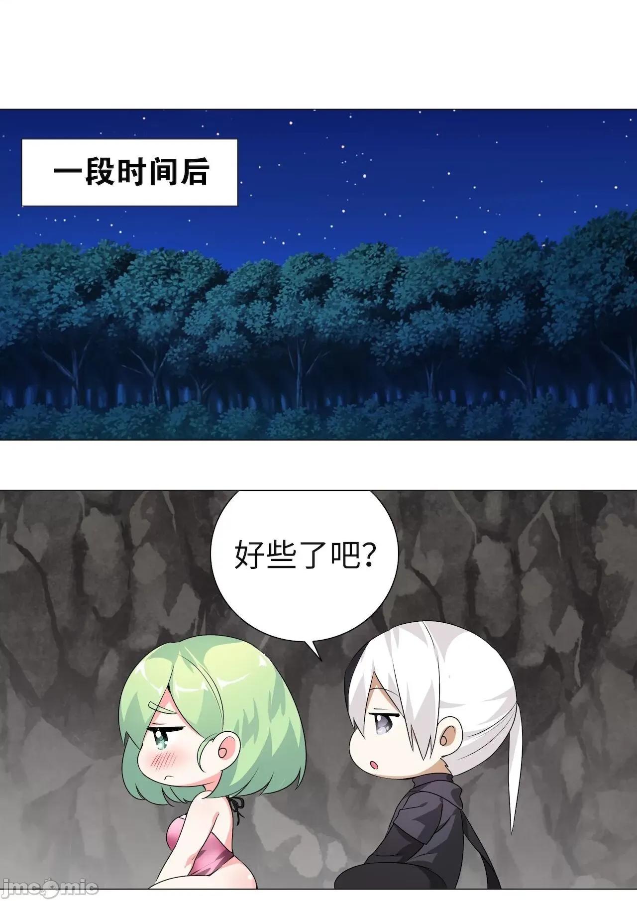 妹子太多，隻好飛升了 [黎之恒]妹子太多，隻好飛升了 011-015 第89页