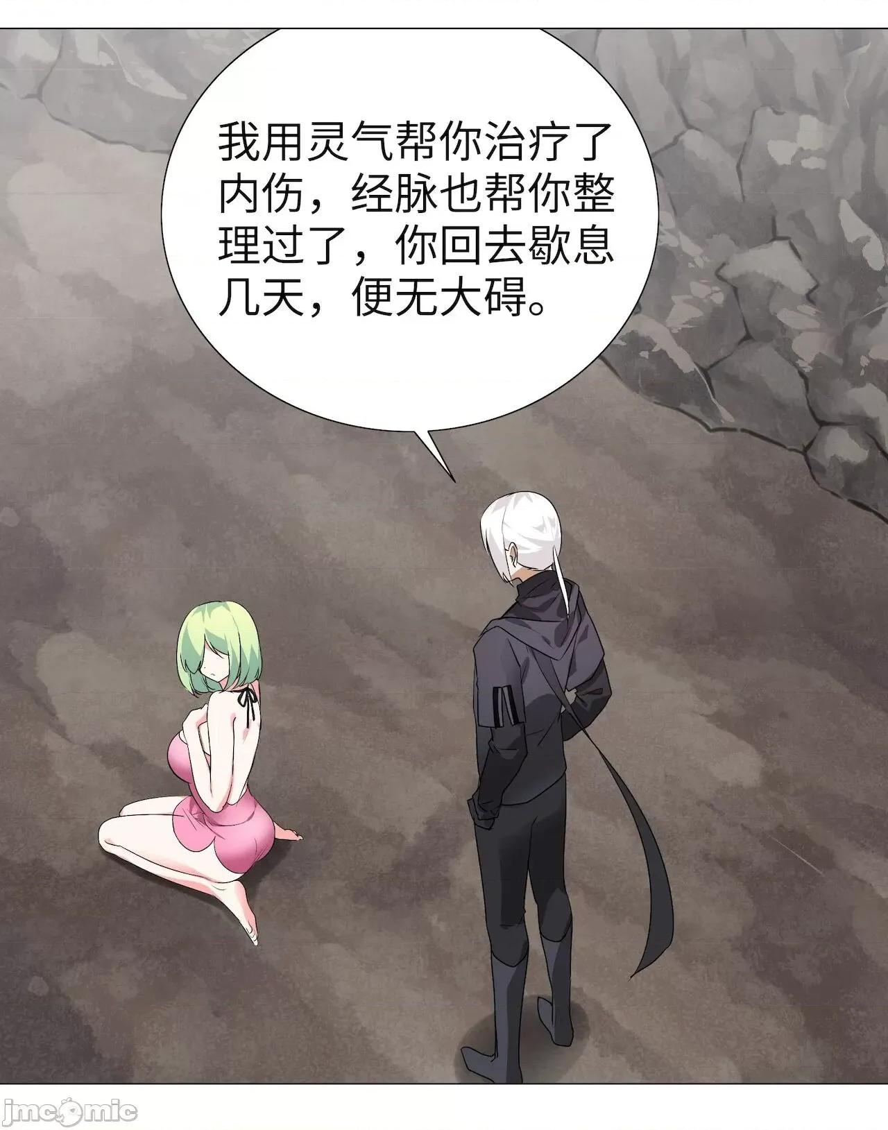 妹子太多，隻好飛升了 [黎之恒]妹子太多，隻好飛升了 011-015 第91页
