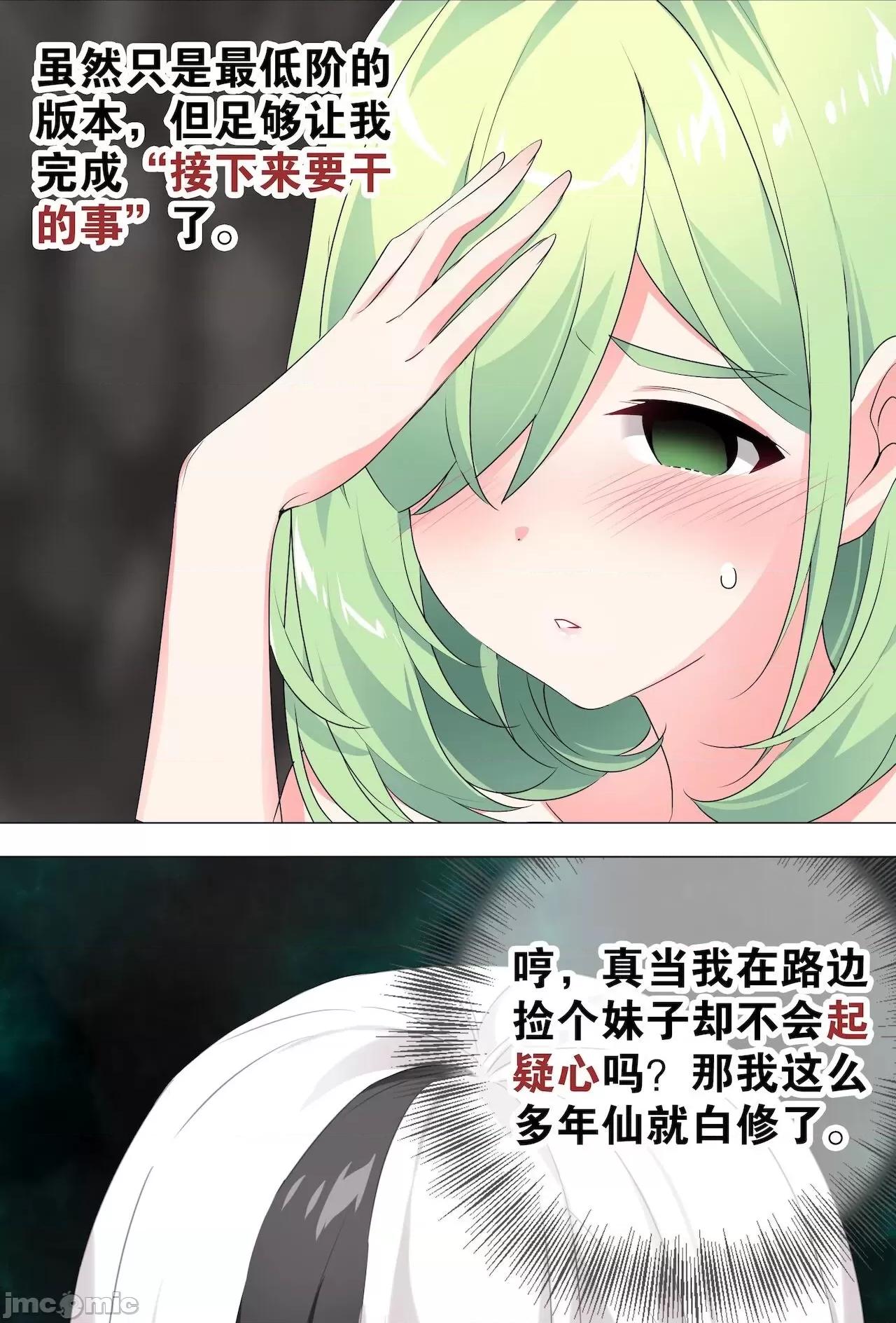 妹子太多，隻好飛升了 [黎之恒]妹子太多，隻好飛升了 011-015 第99页