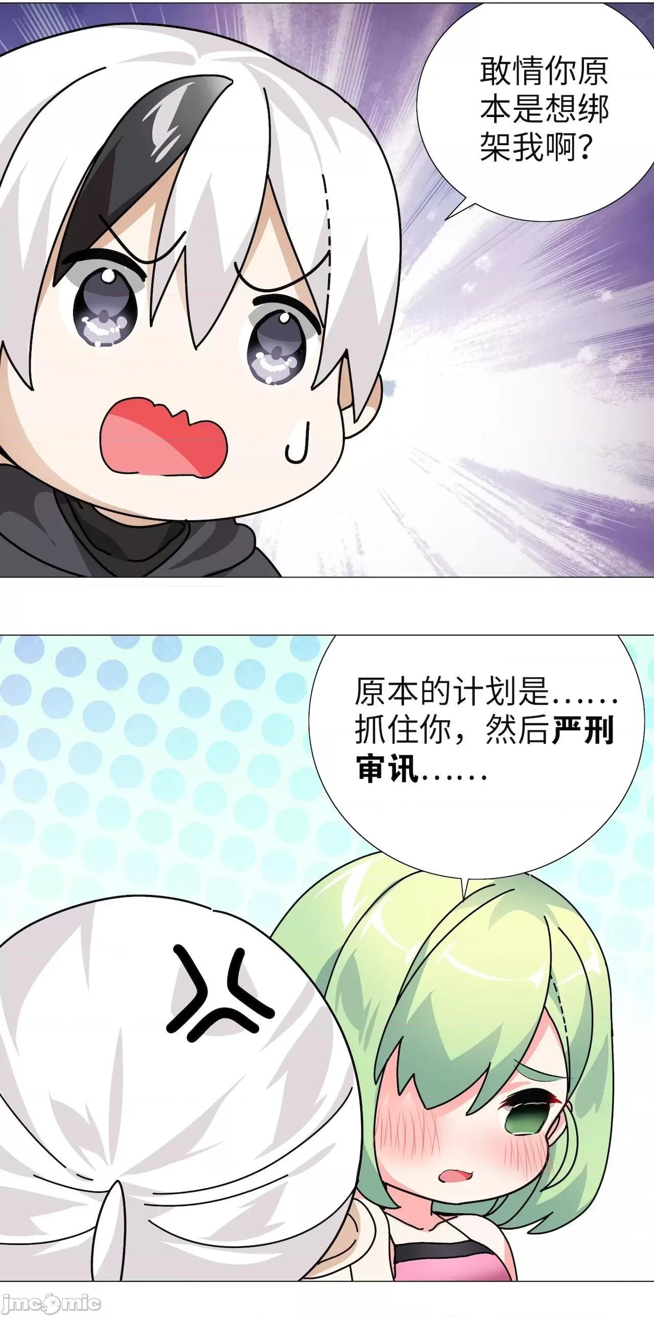 妹子太多，隻好飛升了 [黎之恒]妹子太多，隻好飛升了 011-015 第122页
