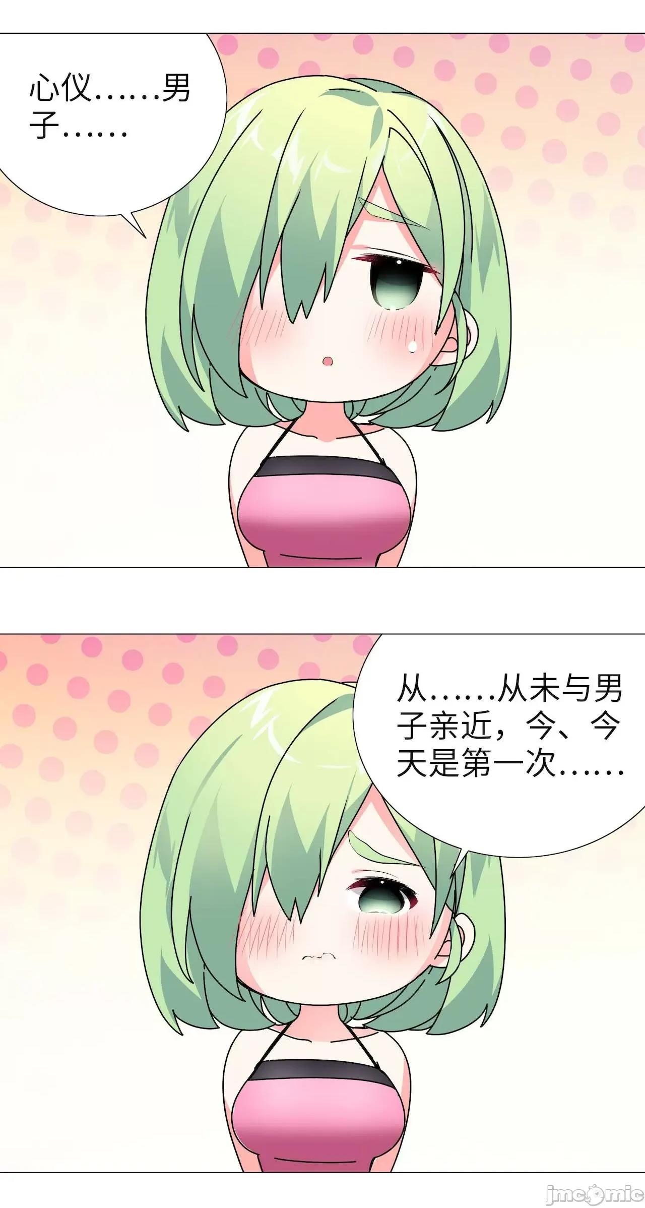 妹子太多，隻好飛升了 [黎之恒]妹子太多，隻好飛升了 011-015 第137页