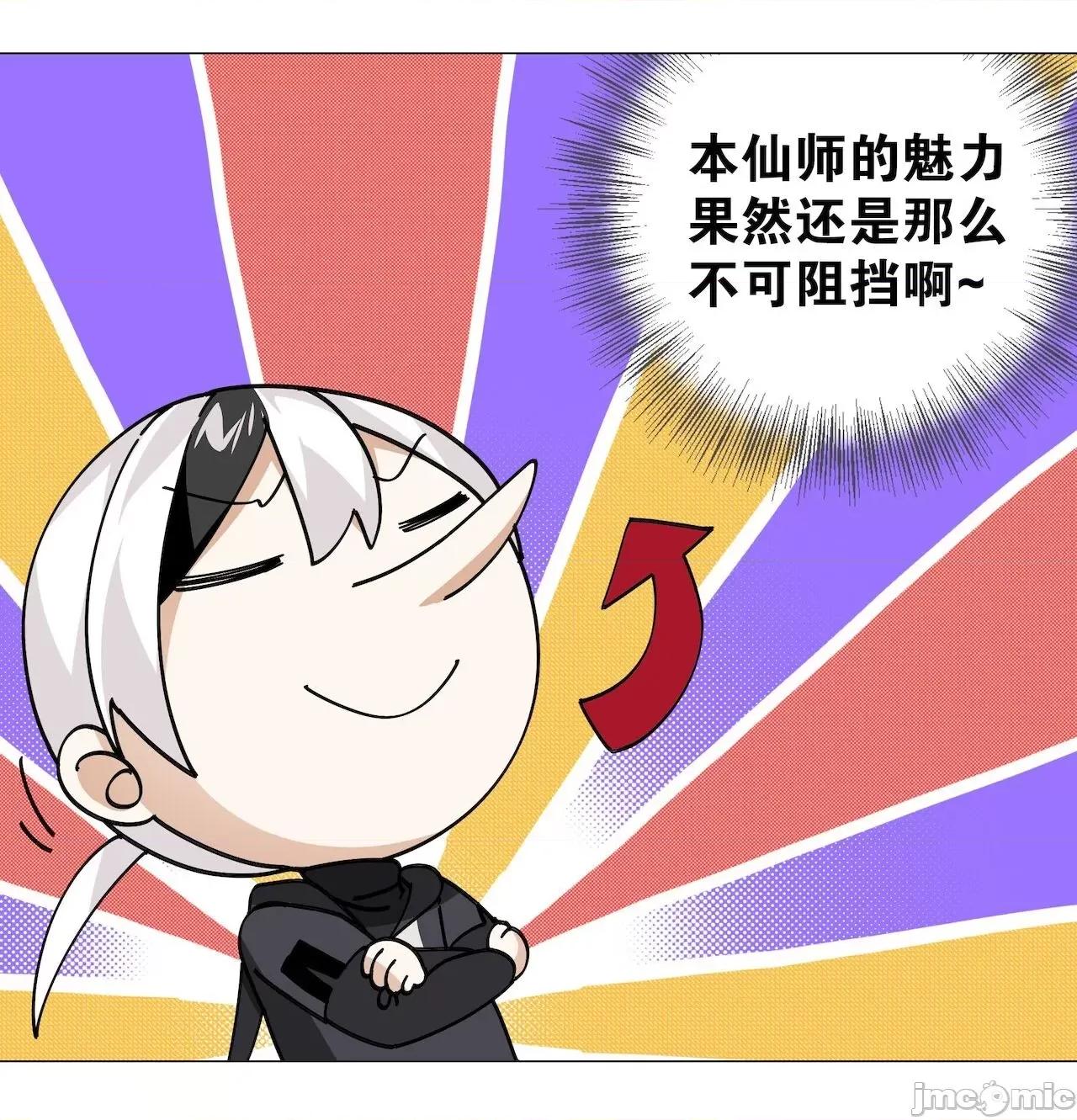 妹子太多，隻好飛升了 [黎之恒]妹子太多，隻好飛升了 011-015 第139页