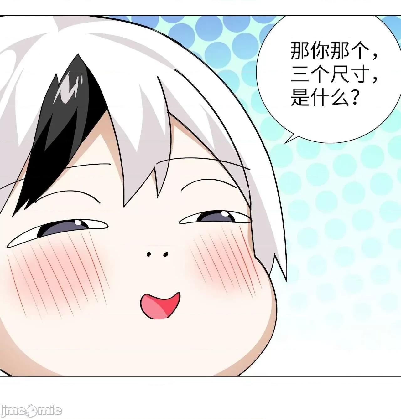妹子太多，隻好飛升了 [黎之恒]妹子太多，隻好飛升了 011-015 第140页