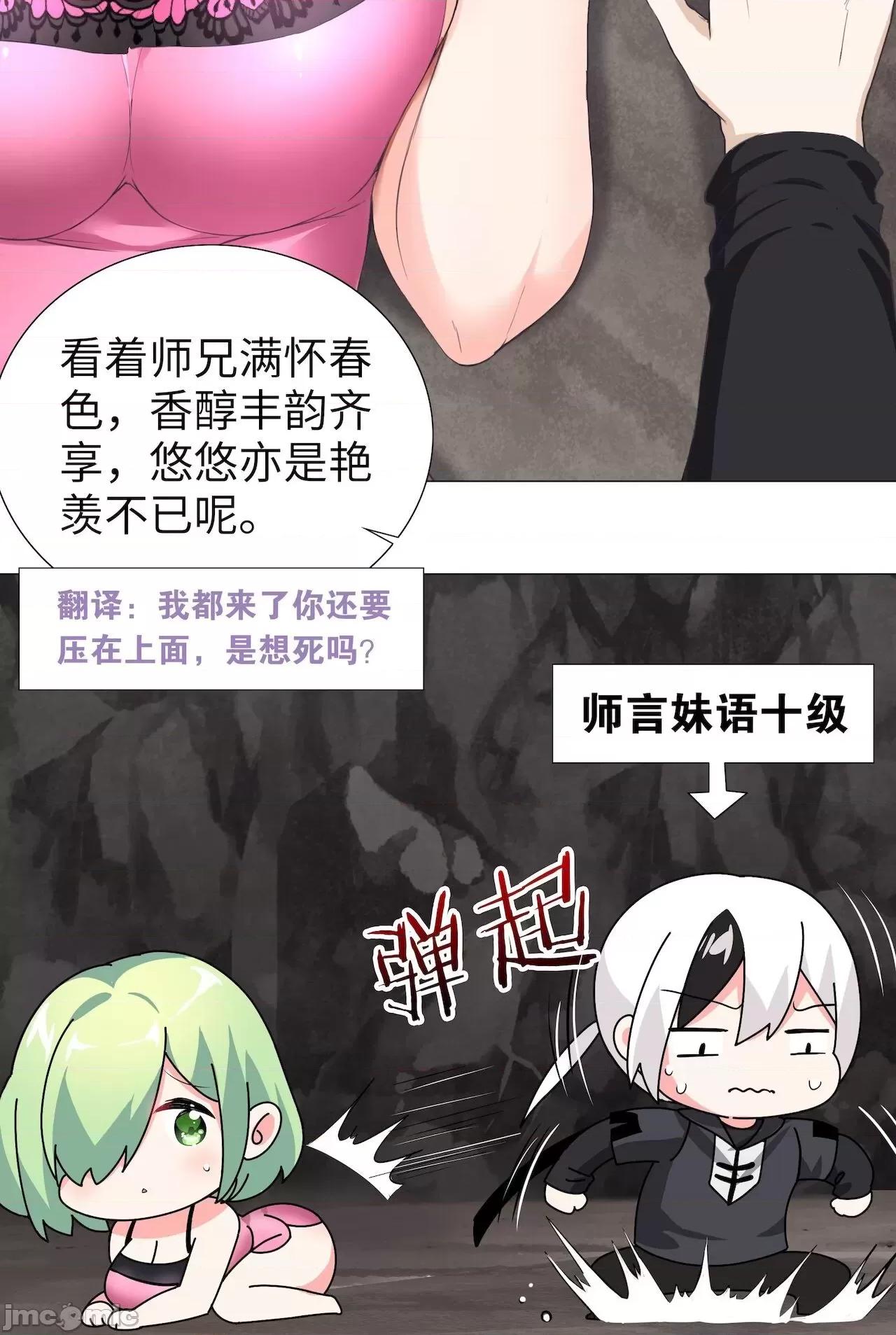 妹子太多，隻好飛升了 [黎之恒]妹子太多，隻好飛升了 011-015 第159页