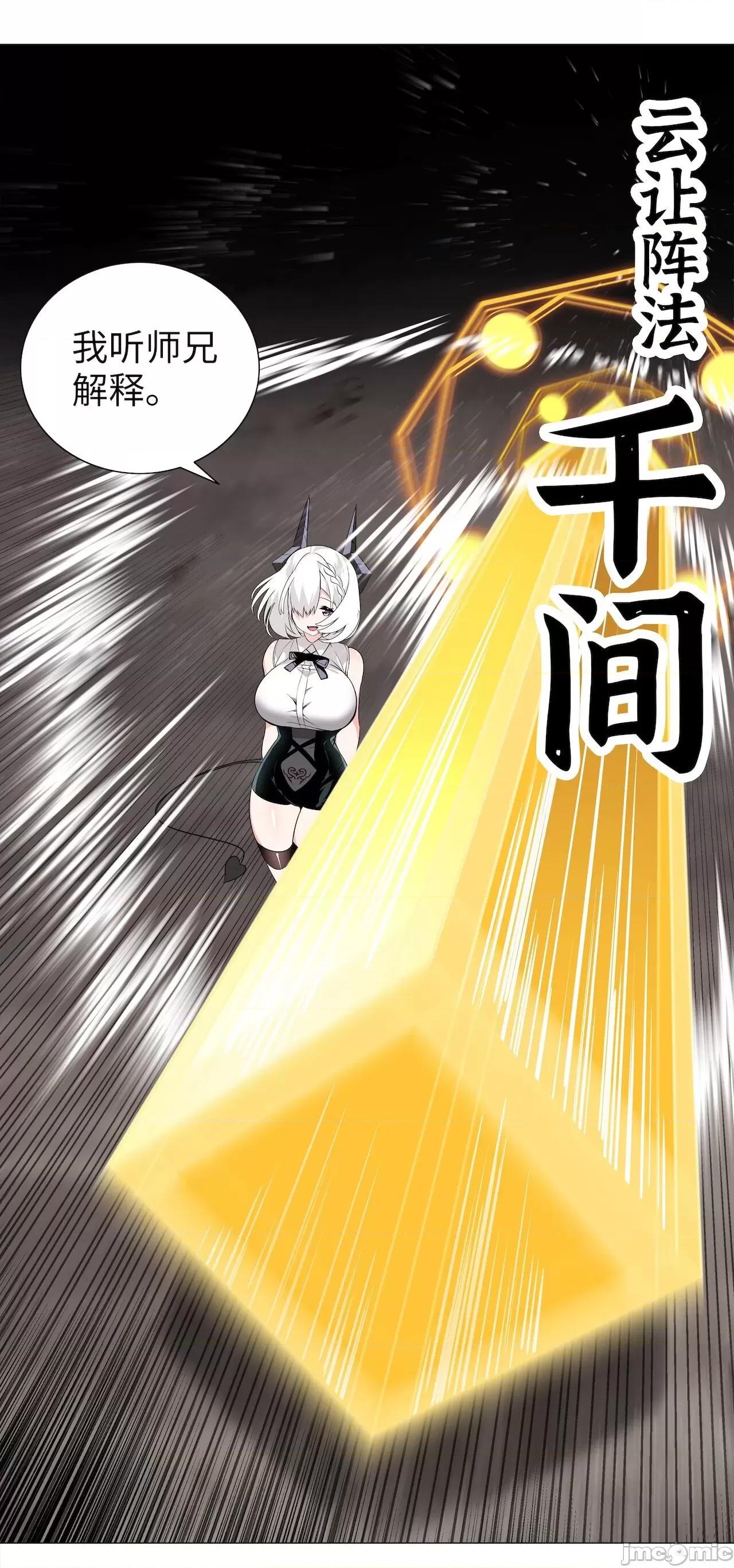 妹子太多，隻好飛升了 [黎之恒]妹子太多，隻好飛升了 011-015 第162页