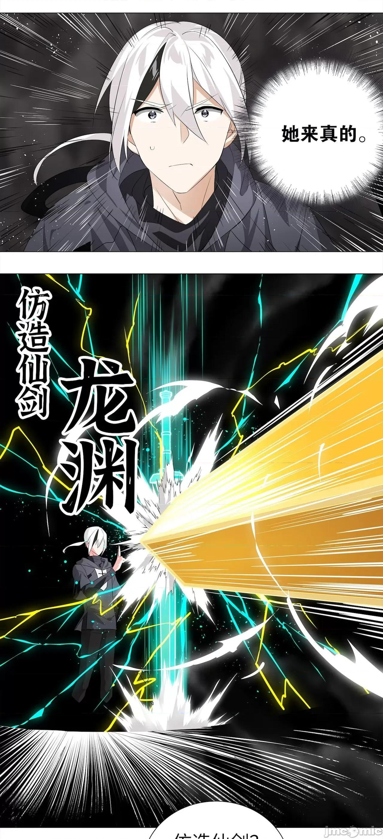 妹子太多，隻好飛升了 [黎之恒]妹子太多，隻好飛升了 011-015 第163页