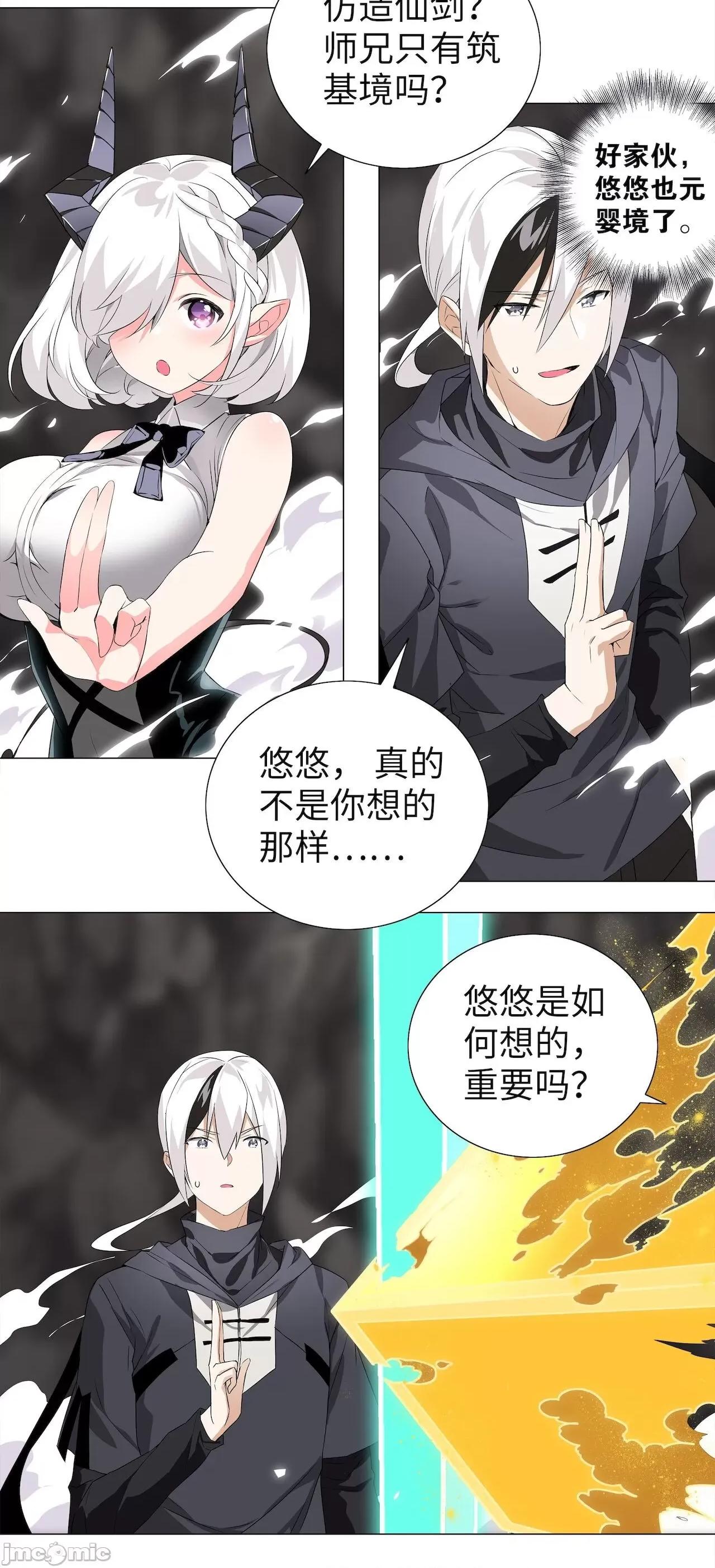 妹子太多，隻好飛升了 [黎之恒]妹子太多，隻好飛升了 011-015 第164页