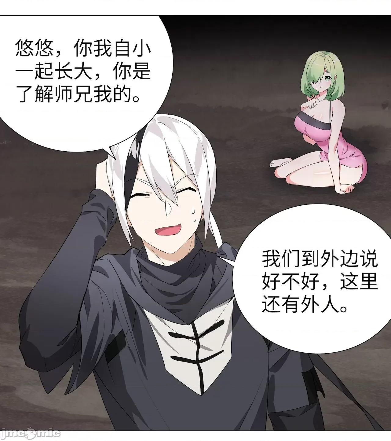 妹子太多，隻好飛升了 [黎之恒]妹子太多，隻好飛升了 011-015 第166页