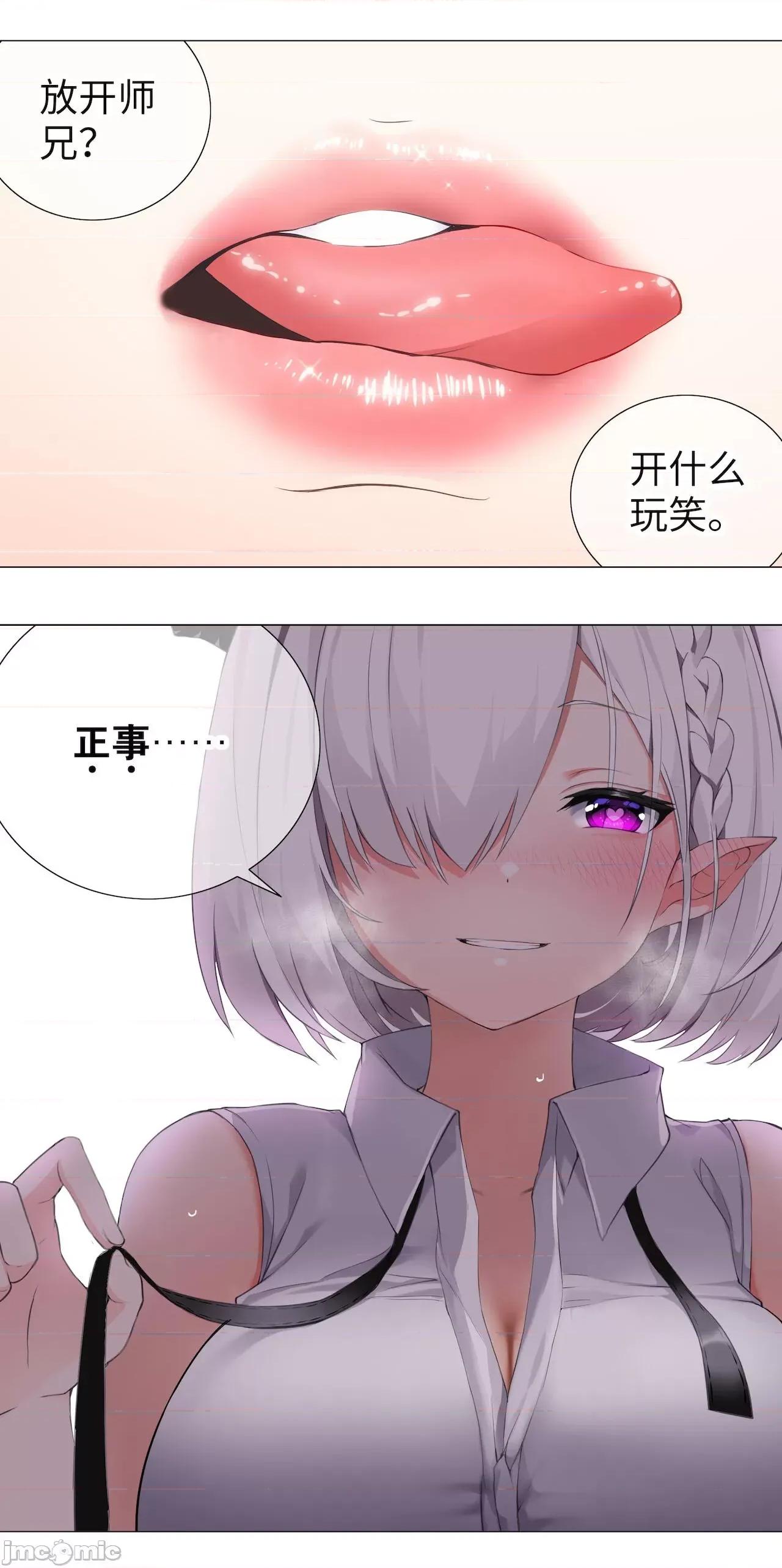 妹子太多，隻好飛升了 [黎之恒]妹子太多，隻好飛升了 011-015 第197页