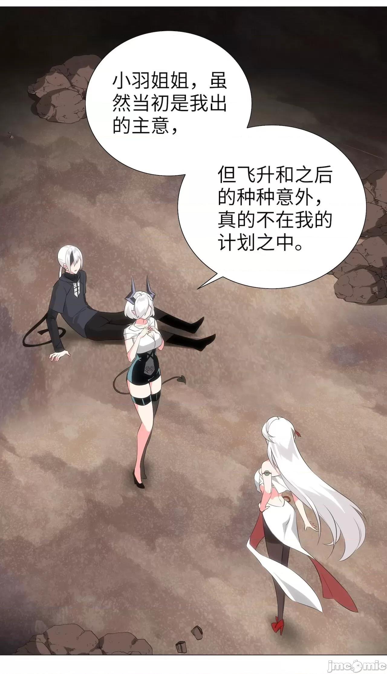 妹子太多，隻好飛升了 [黎之恒]妹子太多，隻好飛升了 011-015 第217页